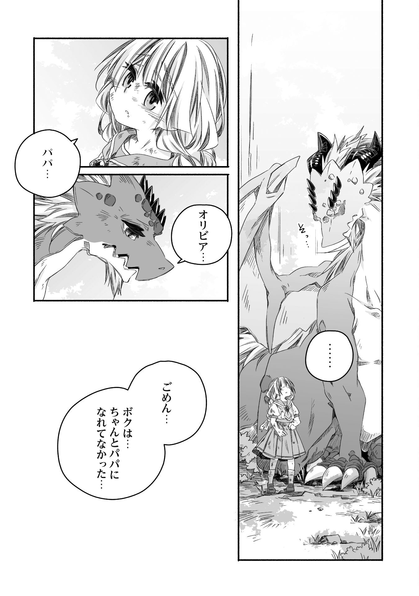 突然パパになった最強ドラゴンの子育て日記 ～かわいい娘、ほのぼのと人 第30話 - Page 25