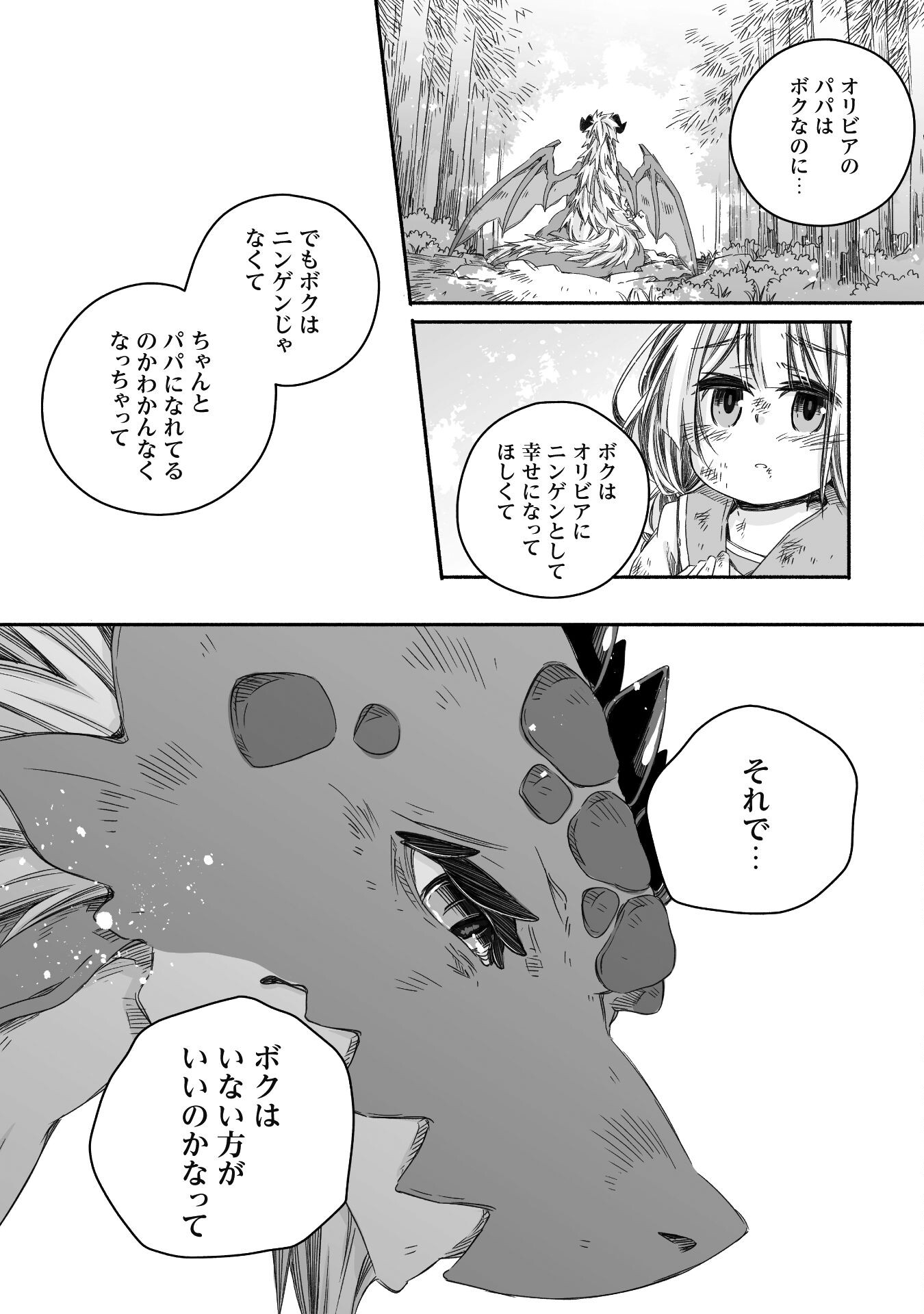 突然パパになった最強ドラゴンの子育て日記 ～かわいい娘、ほのぼのと人 第30話 - Page 26