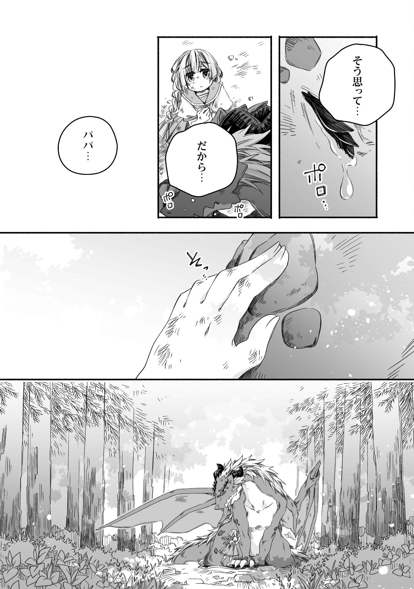 突然パパになった最強ドラゴンの子育て日記 ～かわいい娘、ほのぼのと人 第30話 - Page 27