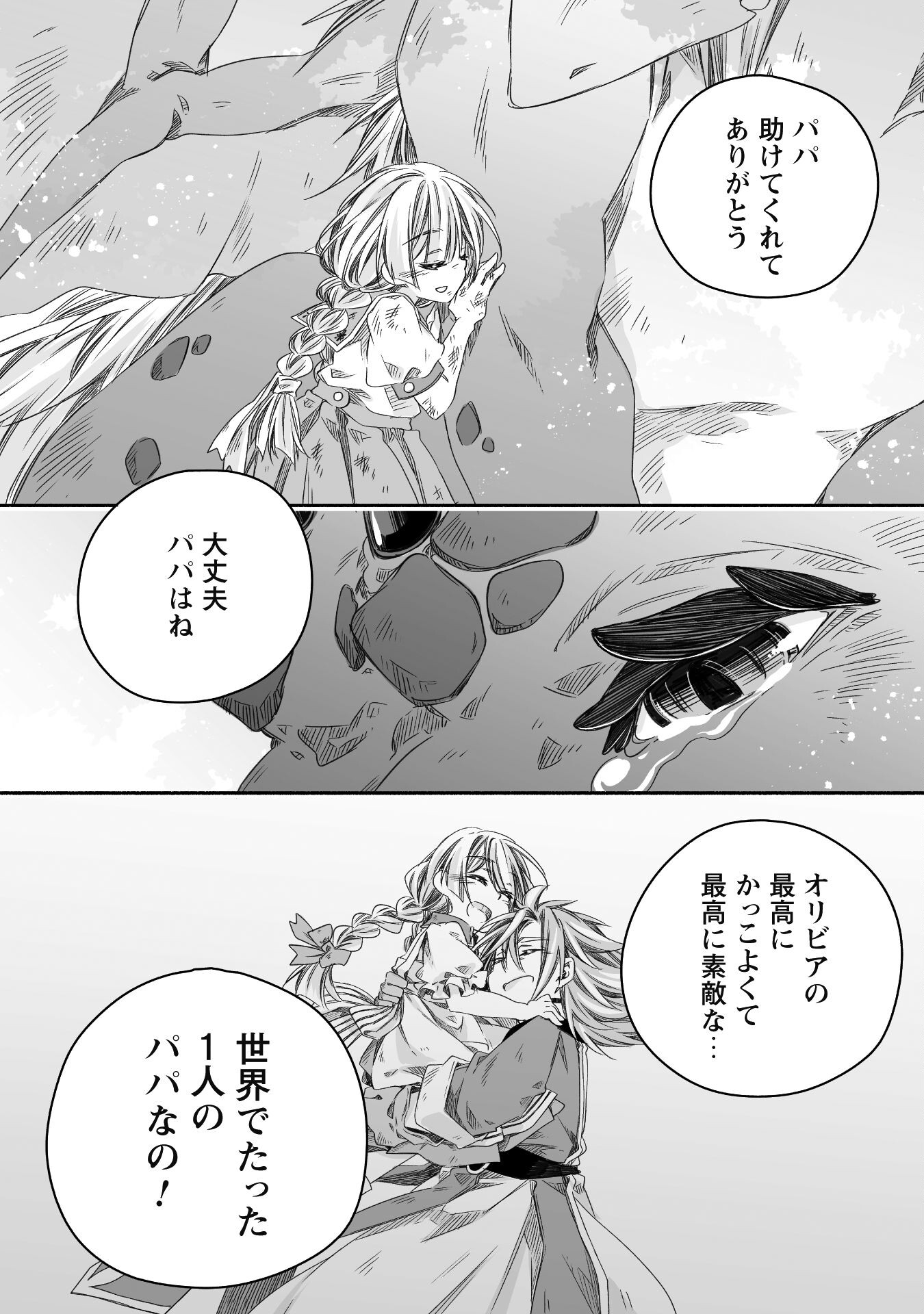 突然パパになった最強ドラゴンの子育て日記 ～かわいい娘、ほのぼのと人 第30話 - Page 28