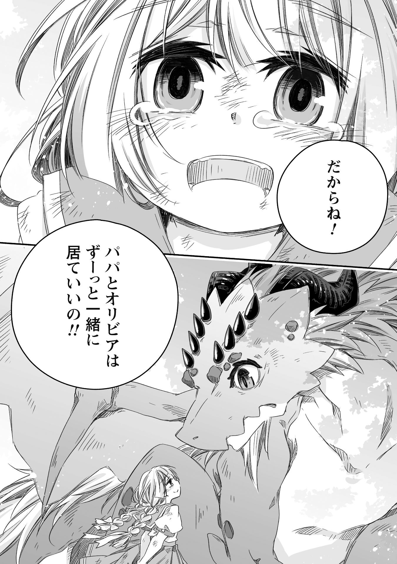 突然パパになった最強ドラゴンの子育て日記 ～かわいい娘、ほのぼのと人 第30話 - Page 29