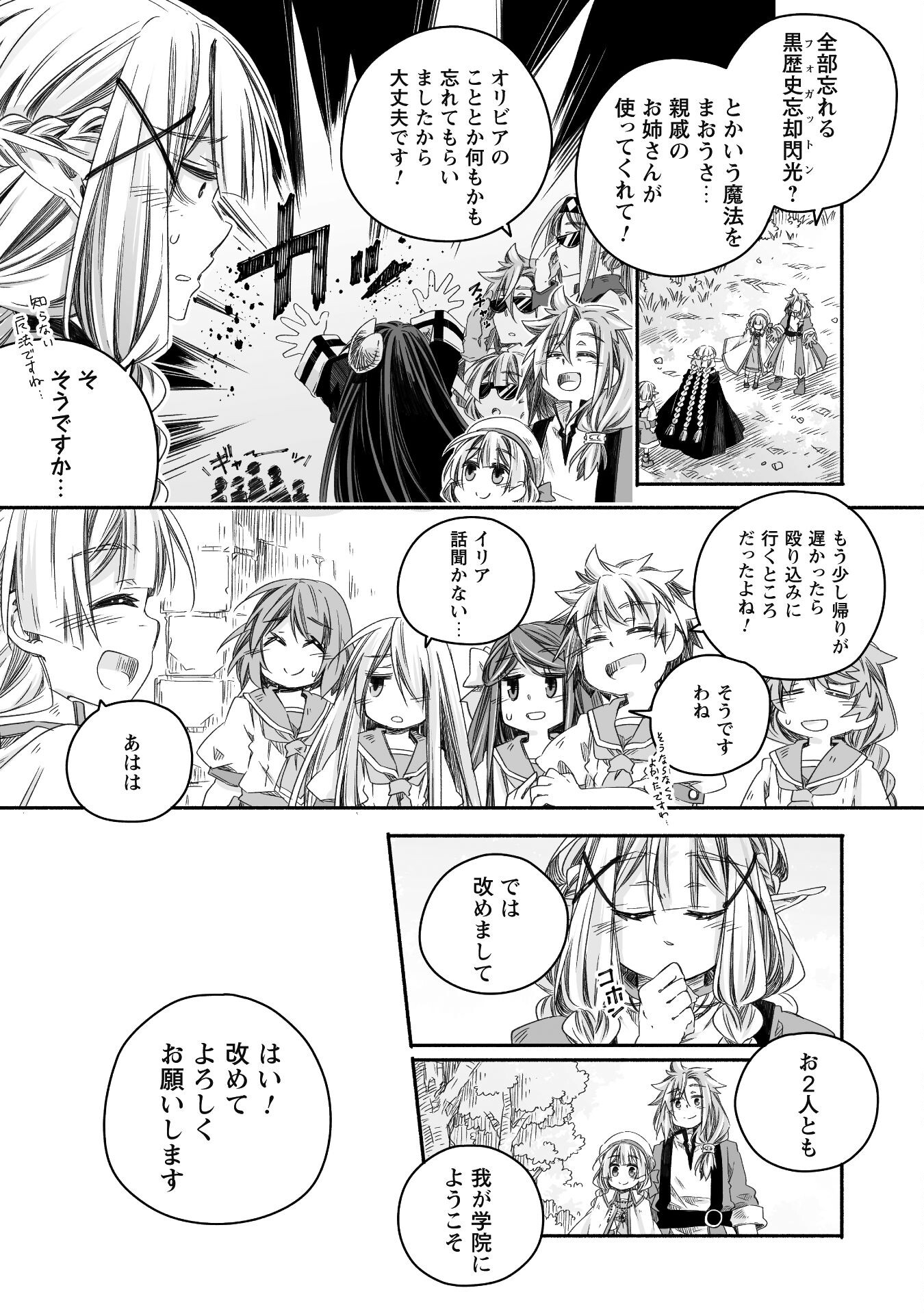 突然パパになった最強ドラゴンの子育て日記 ～かわいい娘、ほのぼのと人 第30話 - Page 33