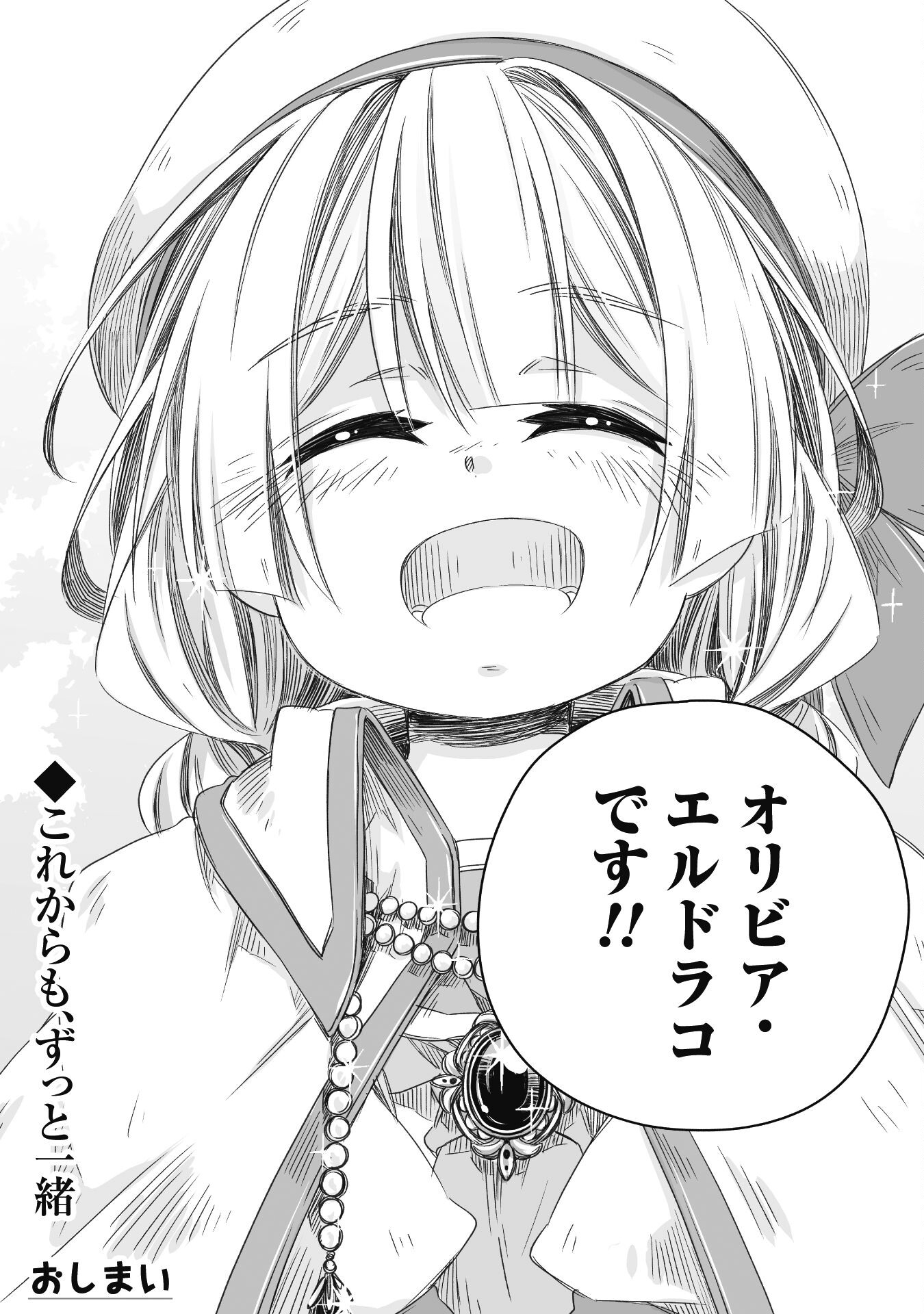 突然パパになった最強ドラゴンの子育て日記 ～かわいい娘、ほのぼのと人 第30話 - Page 34