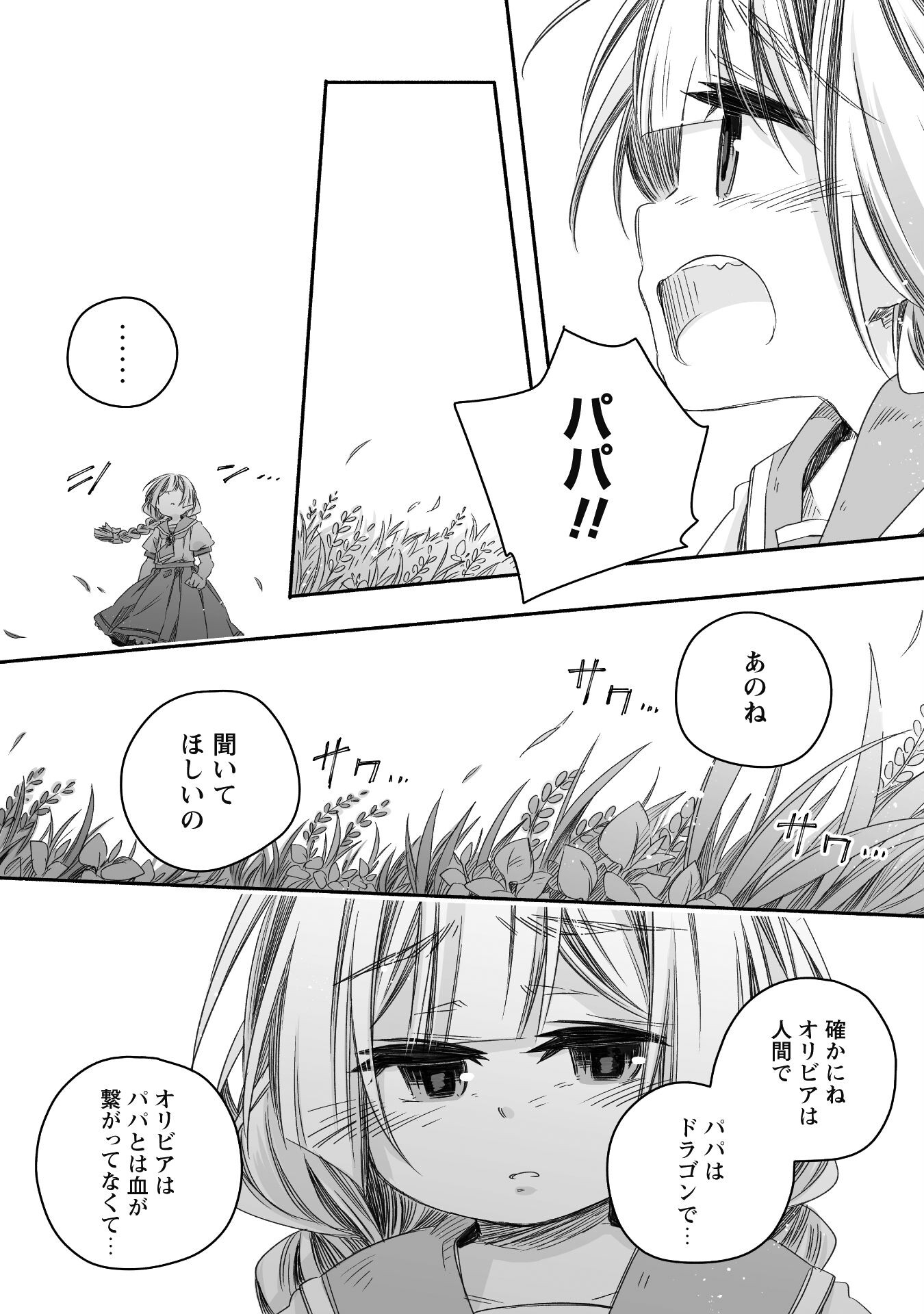 突然パパになった最強ドラゴンの子育て日記 ～かわいい娘、ほのぼのと人 第30話 - Page 5