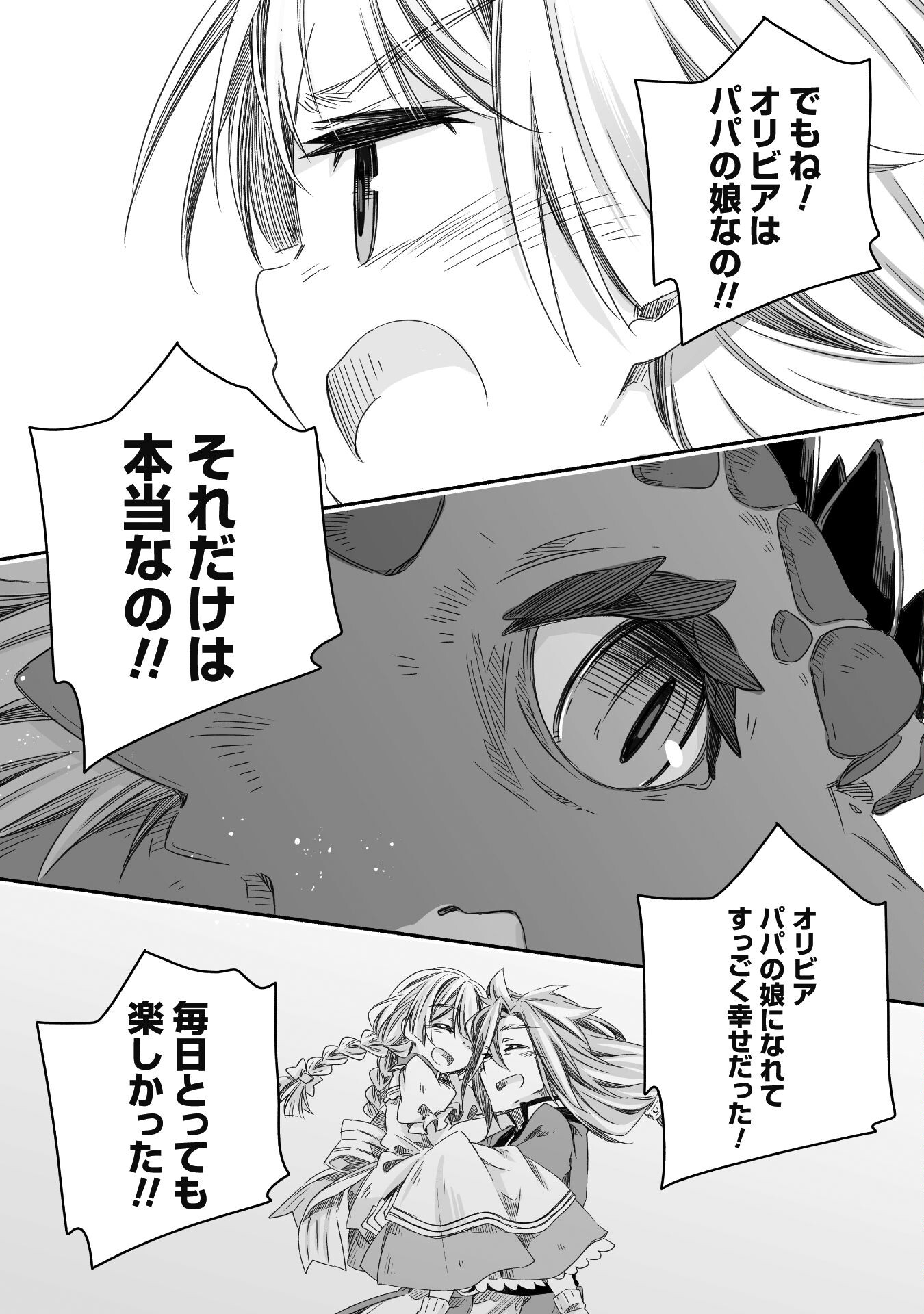 突然パパになった最強ドラゴンの子育て日記 ～かわいい娘、ほのぼのと人 第30話 - Page 6