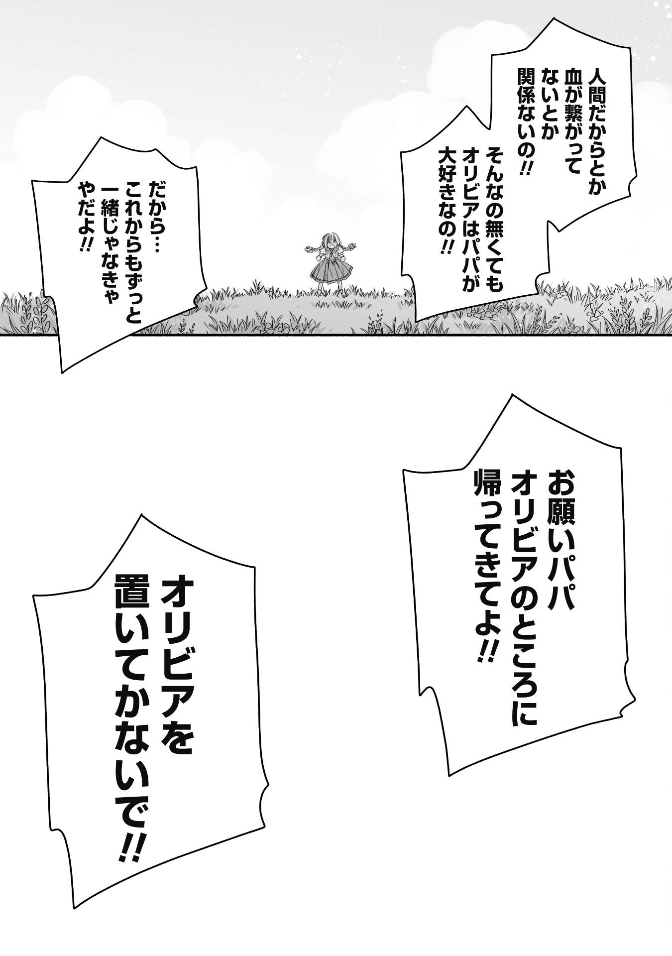 突然パパになった最強ドラゴンの子育て日記 ～かわいい娘、ほのぼのと人 第30話 - Page 7