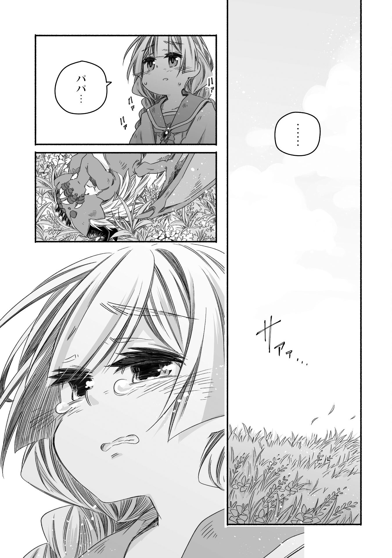 突然パパになった最強ドラゴンの子育て日記 ～かわいい娘、ほのぼのと人 第30話 - Page 8