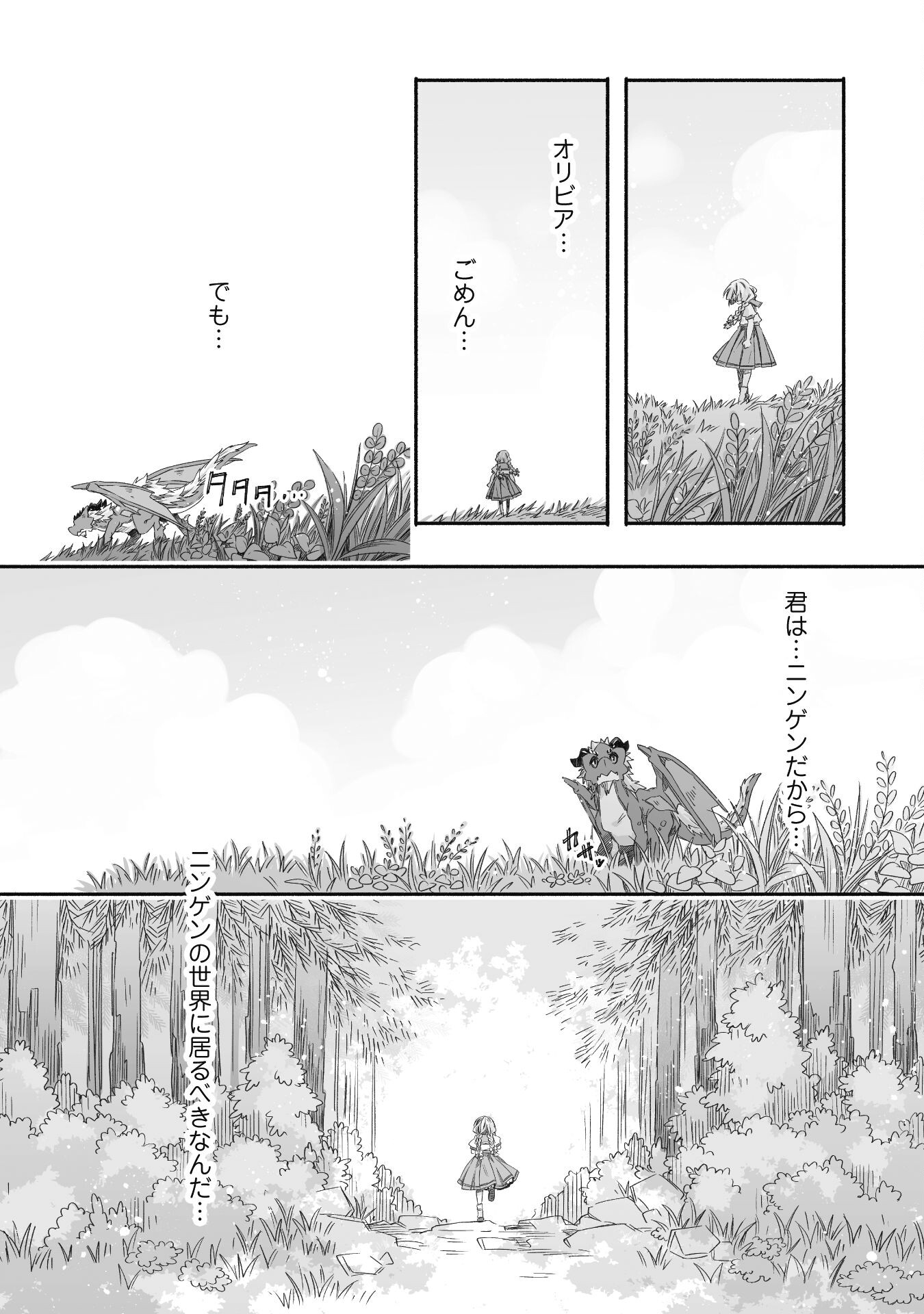 突然パパになった最強ドラゴンの子育て日記 ～かわいい娘、ほのぼのと人 第30話 - Page 9