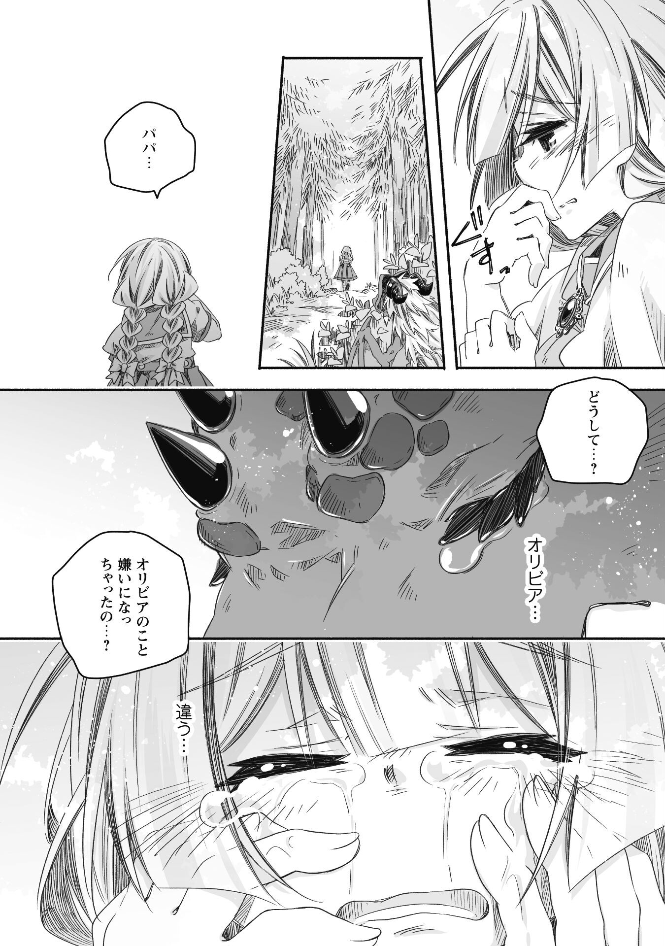 突然パパになった最強ドラゴンの子育て日記 ～かわいい娘、ほのぼのと人 第30話 - Page 10