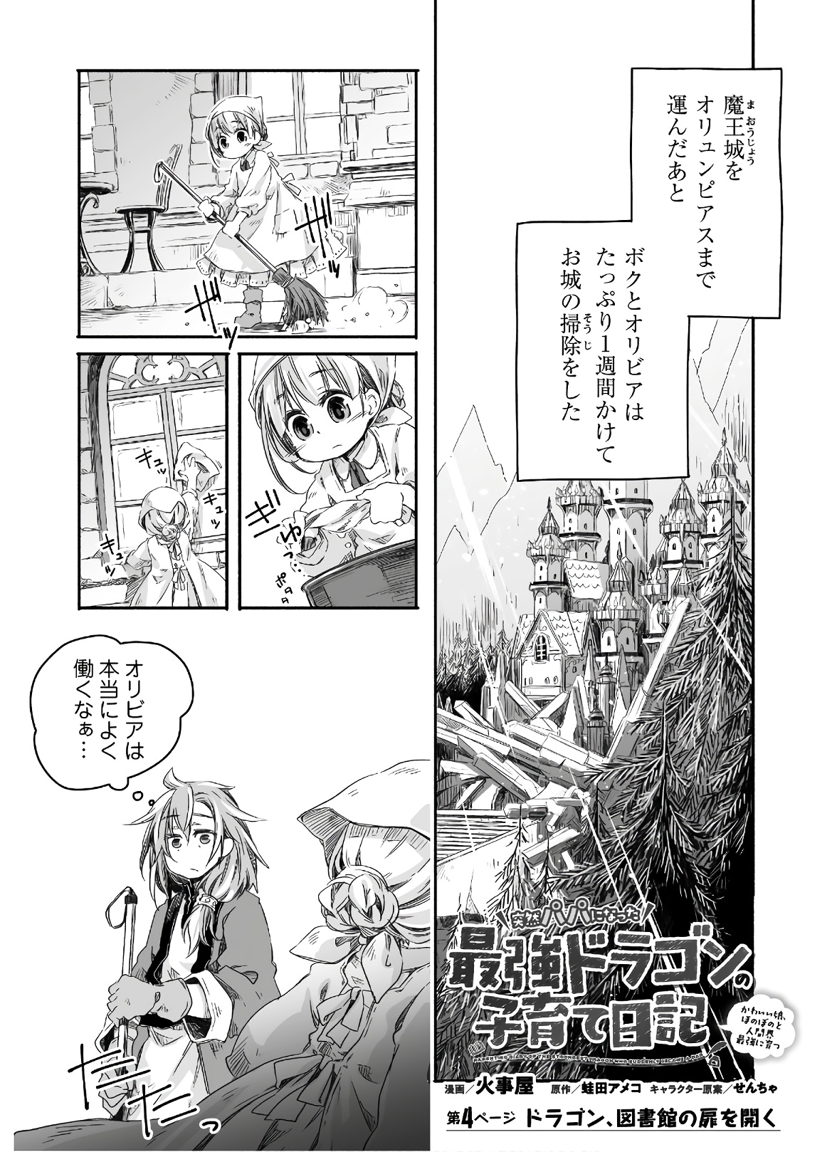 突然パパになった最強ドラゴンの子育て日記 ～かわいい娘、ほのぼのと人 第4話 - Page 1