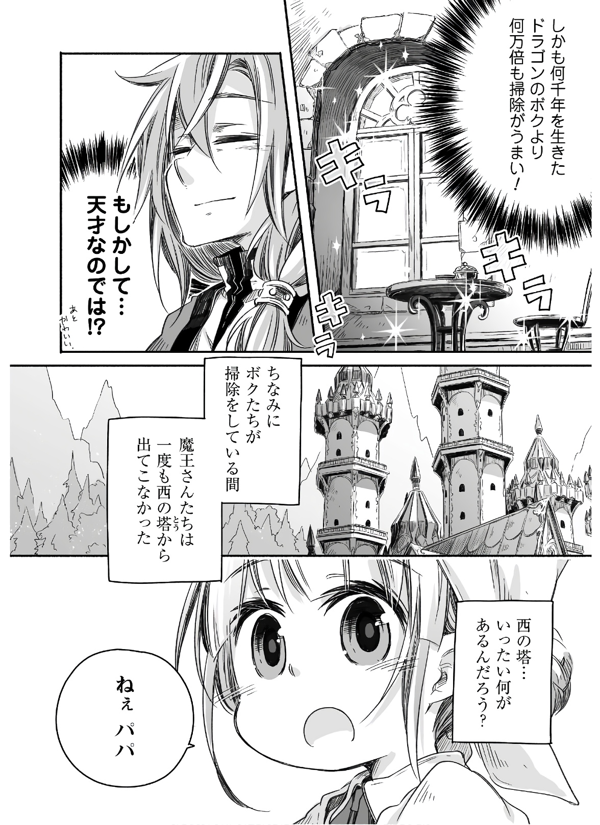 突然パパになった最強ドラゴンの子育て日記 ～かわいい娘、ほのぼのと人 第4話 - Page 2