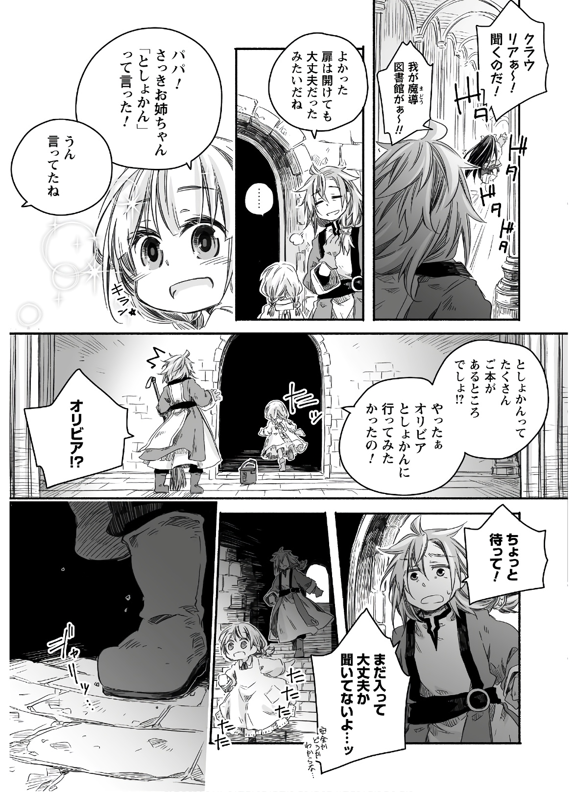 突然パパになった最強ドラゴンの子育て日記 ～かわいい娘、ほのぼのと人 第4話 - Page 11