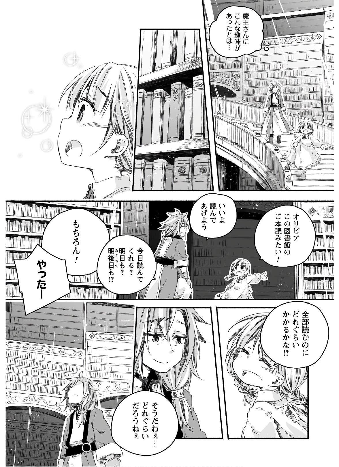 突然パパになった最強ドラゴンの子育て日記 ～かわいい娘、ほのぼのと人 第4話 - Page 14