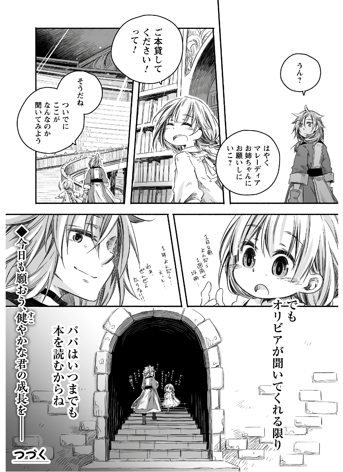 突然パパになった最強ドラゴンの子育て日記 ～かわいい娘、ほのぼのと人 第4話 - Page 16