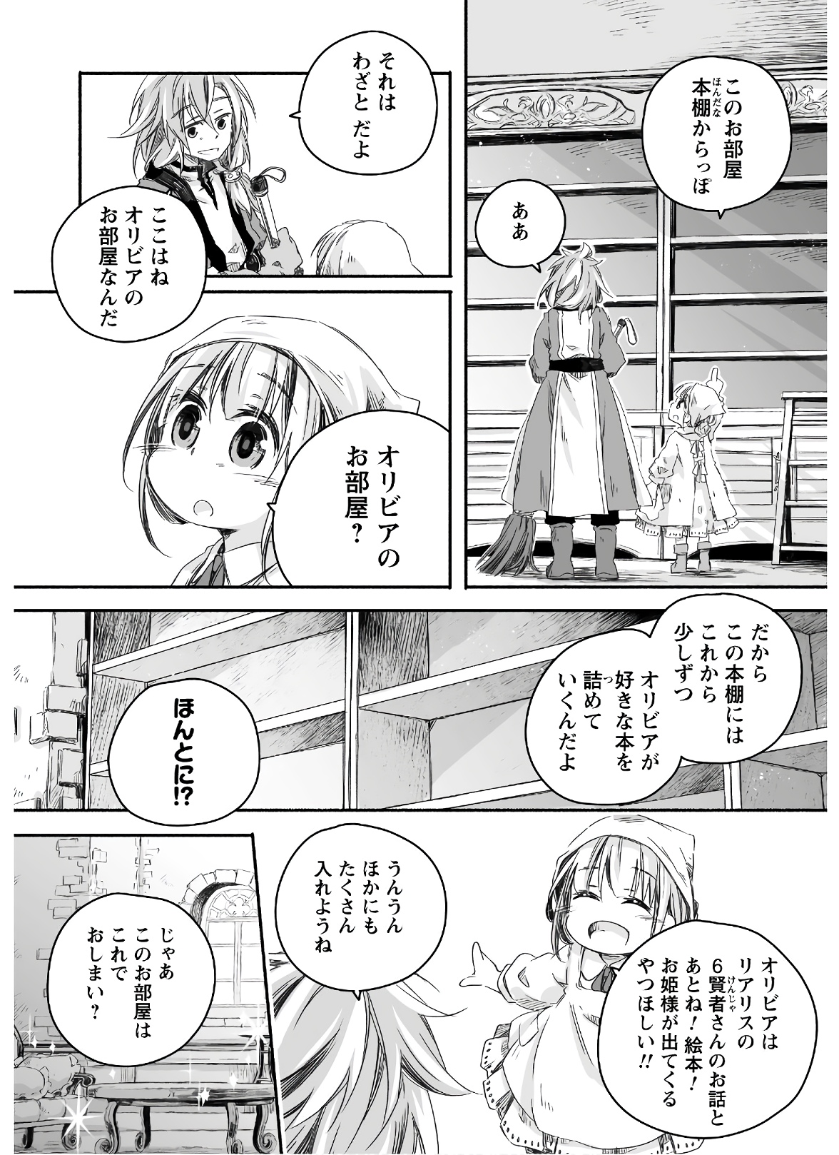 突然パパになった最強ドラゴンの子育て日記 ～かわいい娘、ほのぼのと人 第4話 - Page 3