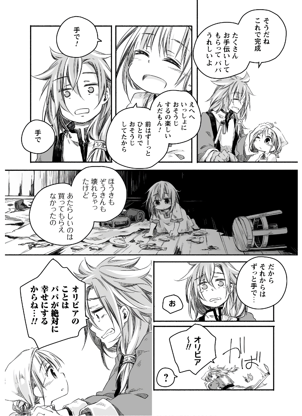 突然パパになった最強ドラゴンの子育て日記 ～かわいい娘、ほのぼのと人 第4話 - Page 4