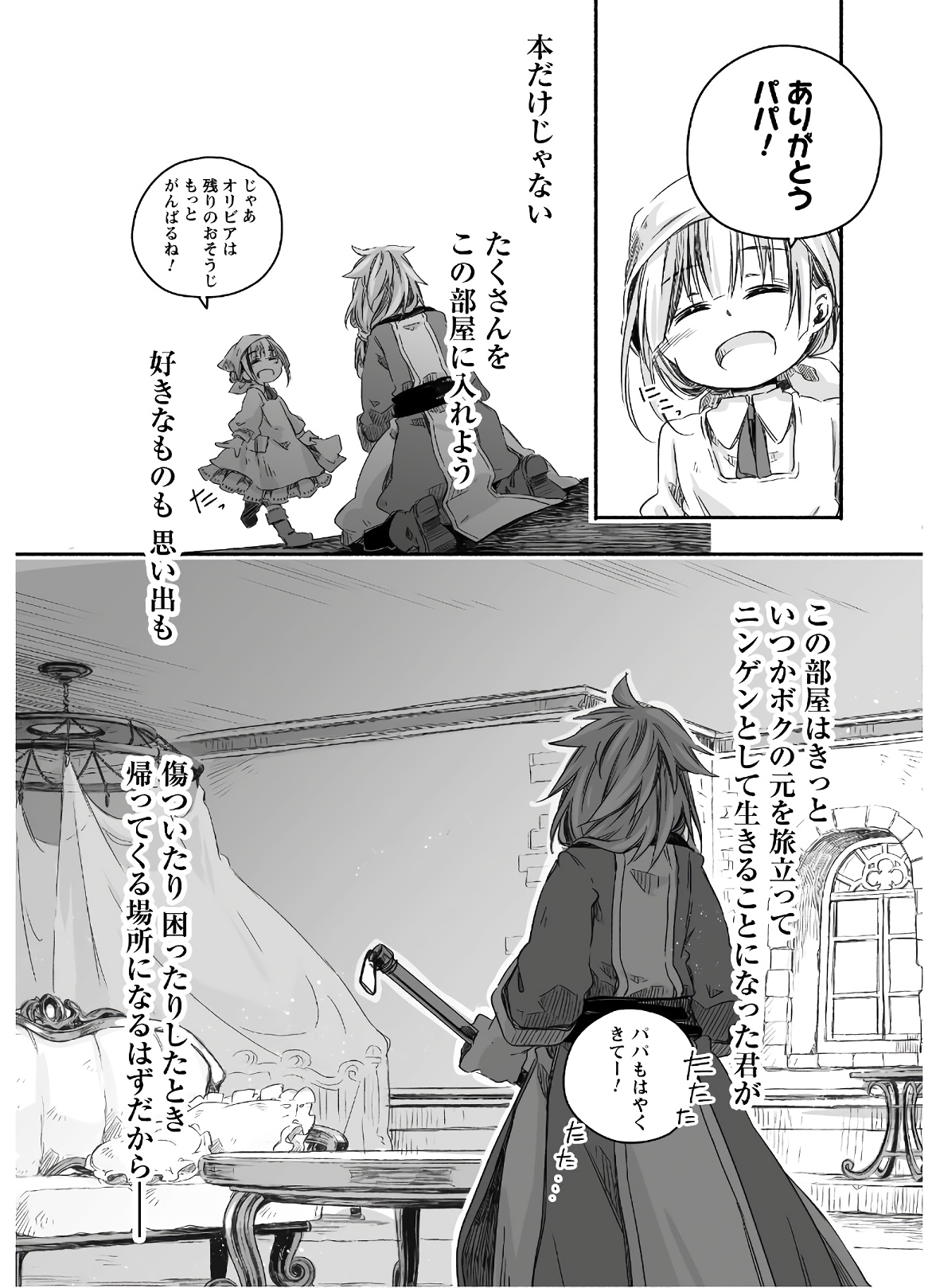 突然パパになった最強ドラゴンの子育て日記 ～かわいい娘、ほのぼのと人 第4話 - Page 5