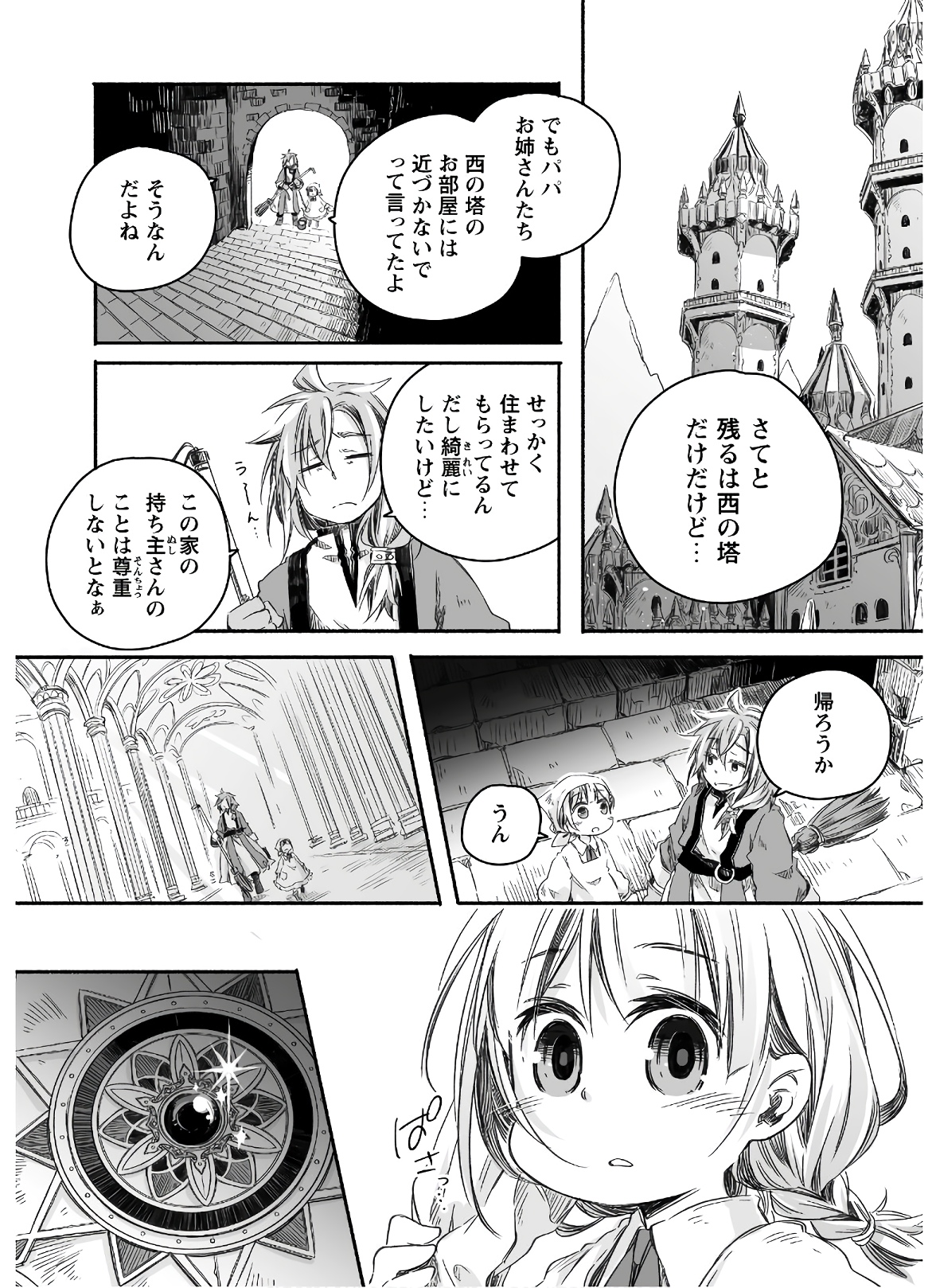 突然パパになった最強ドラゴンの子育て日記 ～かわいい娘、ほのぼのと人 第4話 - Page 6