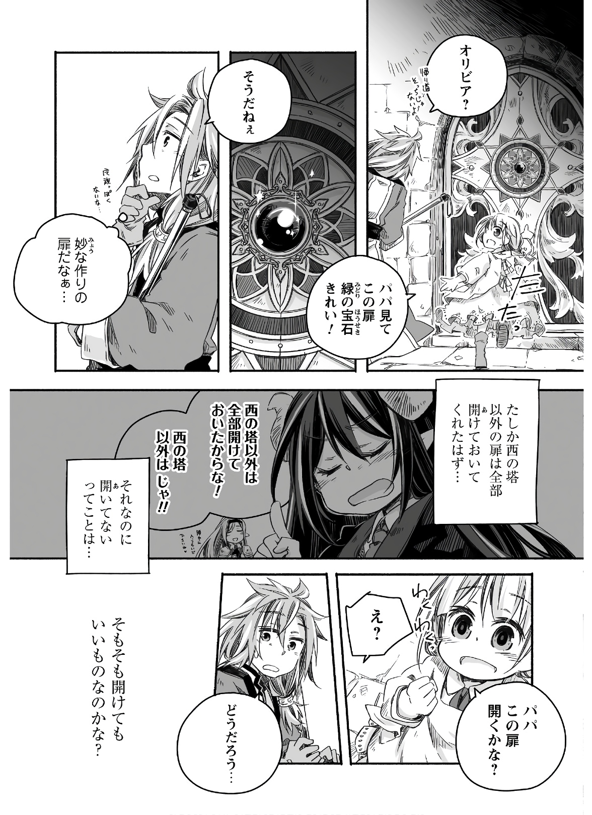 突然パパになった最強ドラゴンの子育て日記 ～かわいい娘、ほのぼのと人 第4話 - Page 7