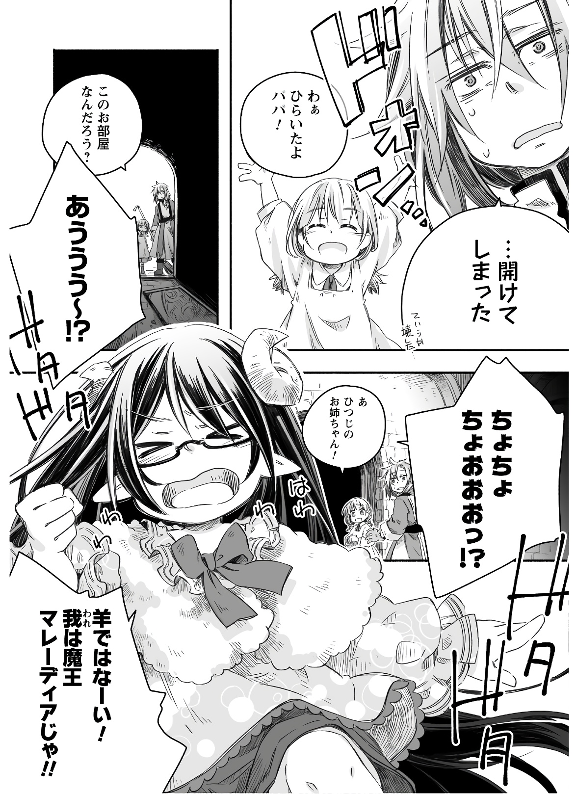 突然パパになった最強ドラゴンの子育て日記 ～かわいい娘、ほのぼのと人 第4話 - Page 9