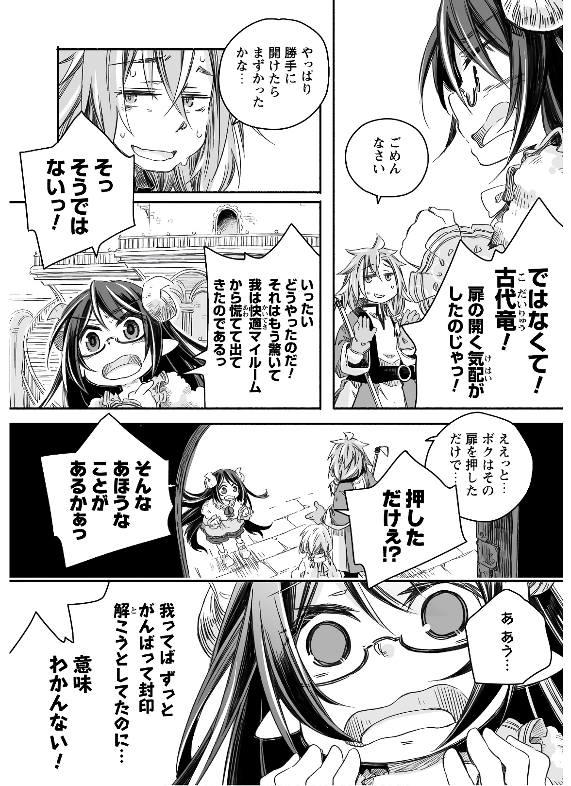 突然パパになった最強ドラゴンの子育て日記 ～かわいい娘、ほのぼのと人 第4話 - Page 10