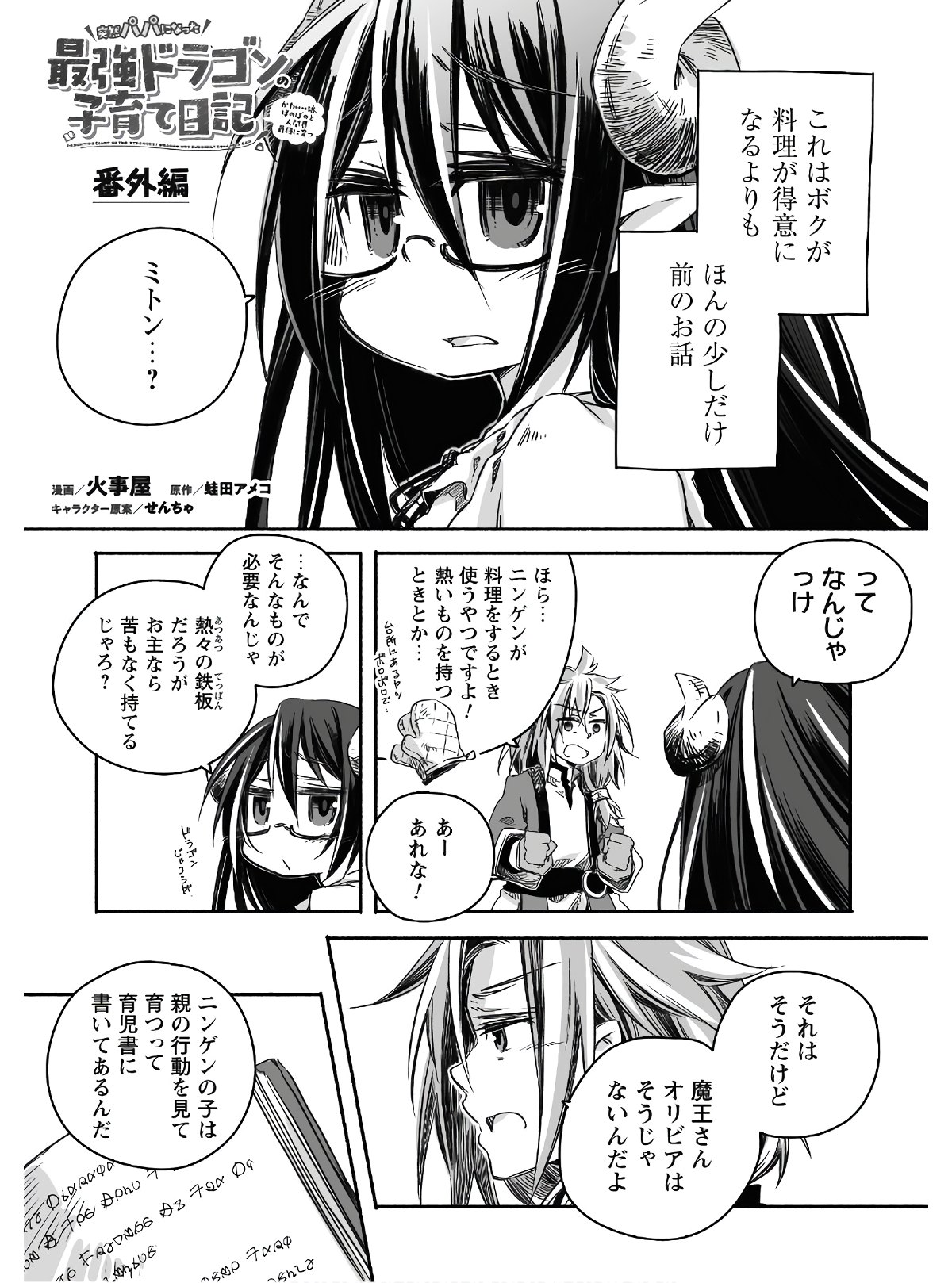 突然パパになった最強ドラゴンの子育て日記 ～かわいい娘、ほのぼのと人 第5.5話 - Page 2