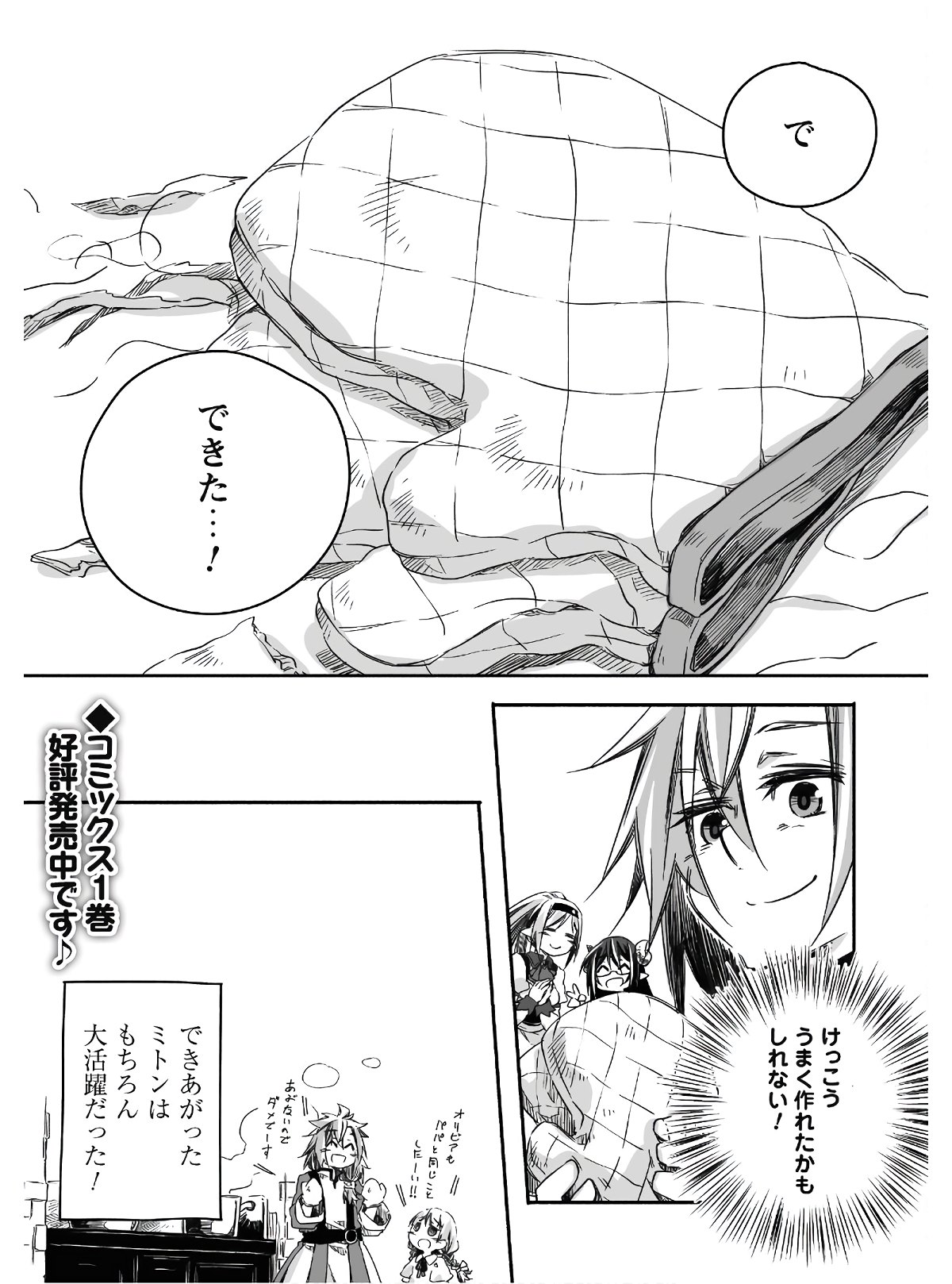 突然パパになった最強ドラゴンの子育て日記 ～かわいい娘、ほのぼのと人 第5.5話 - Page 5