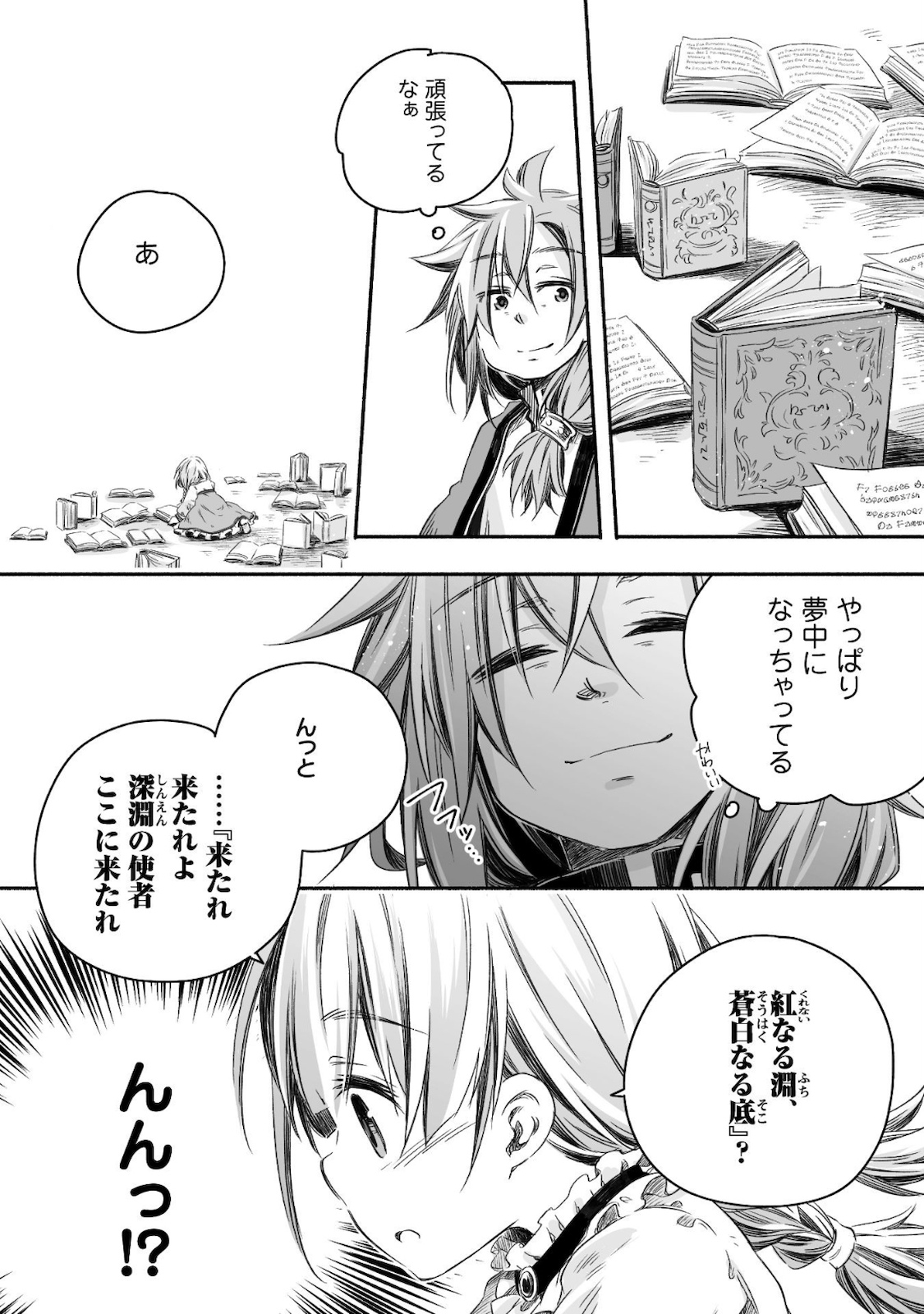 突然パパになった最強ドラゴンの子育て日記 ～かわいい娘、ほのぼのと人 第5話 - Page 11