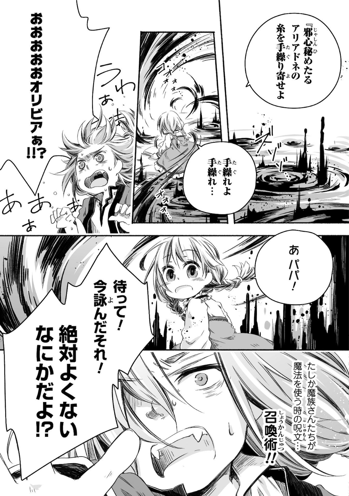 突然パパになった最強ドラゴンの子育て日記 ～かわいい娘、ほのぼのと人 第5話 - Page 12