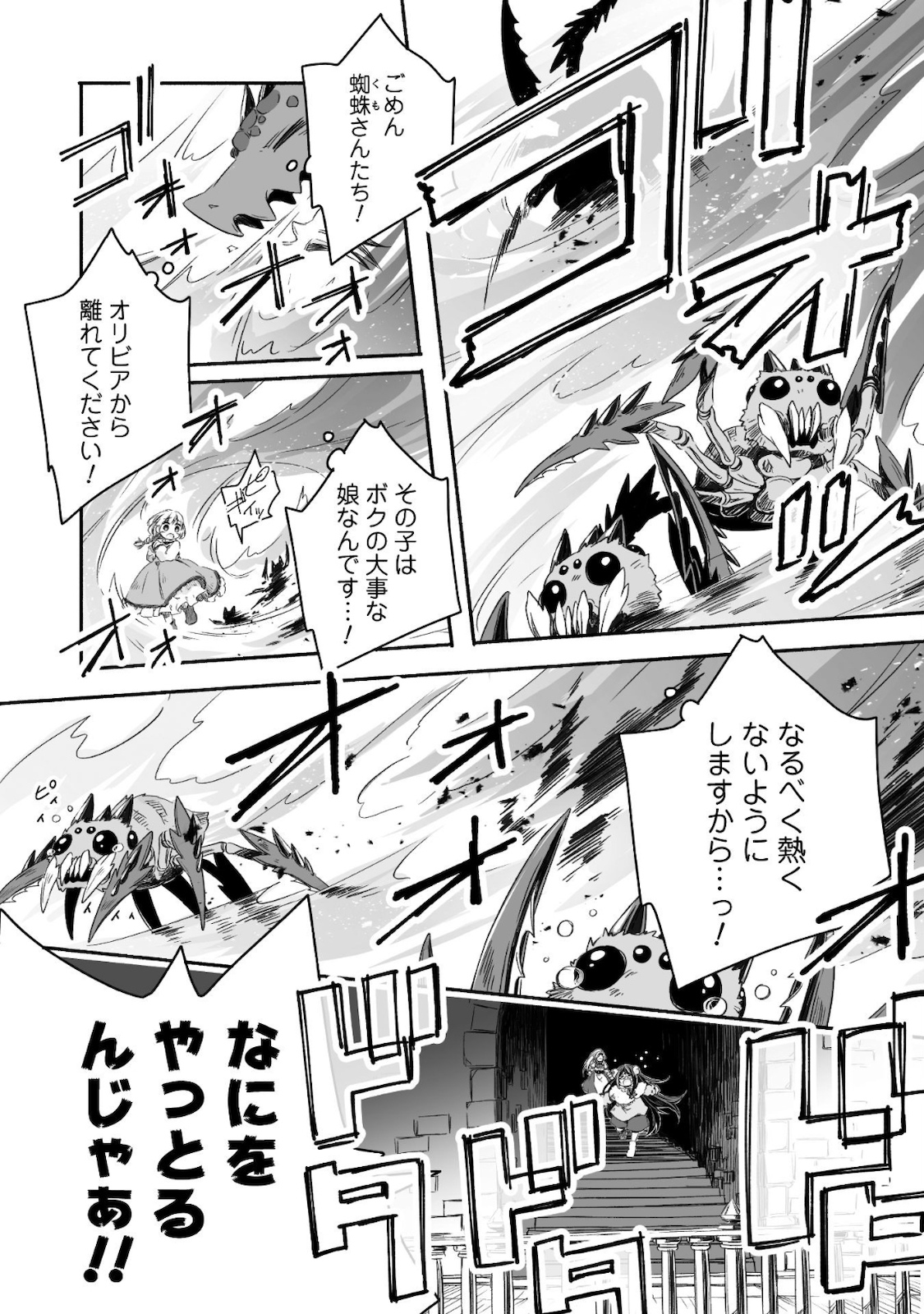 突然パパになった最強ドラゴンの子育て日記 ～かわいい娘、ほのぼのと人 第5話 - Page 15