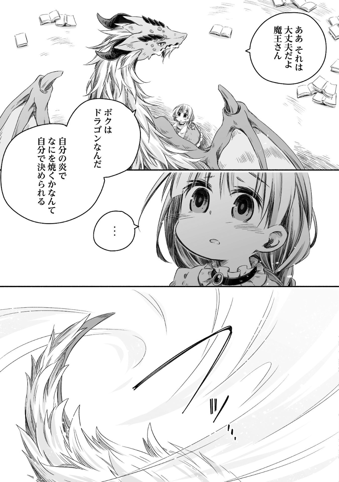 突然パパになった最強ドラゴンの子育て日記 ～かわいい娘、ほのぼのと人 第5話 - Page 18