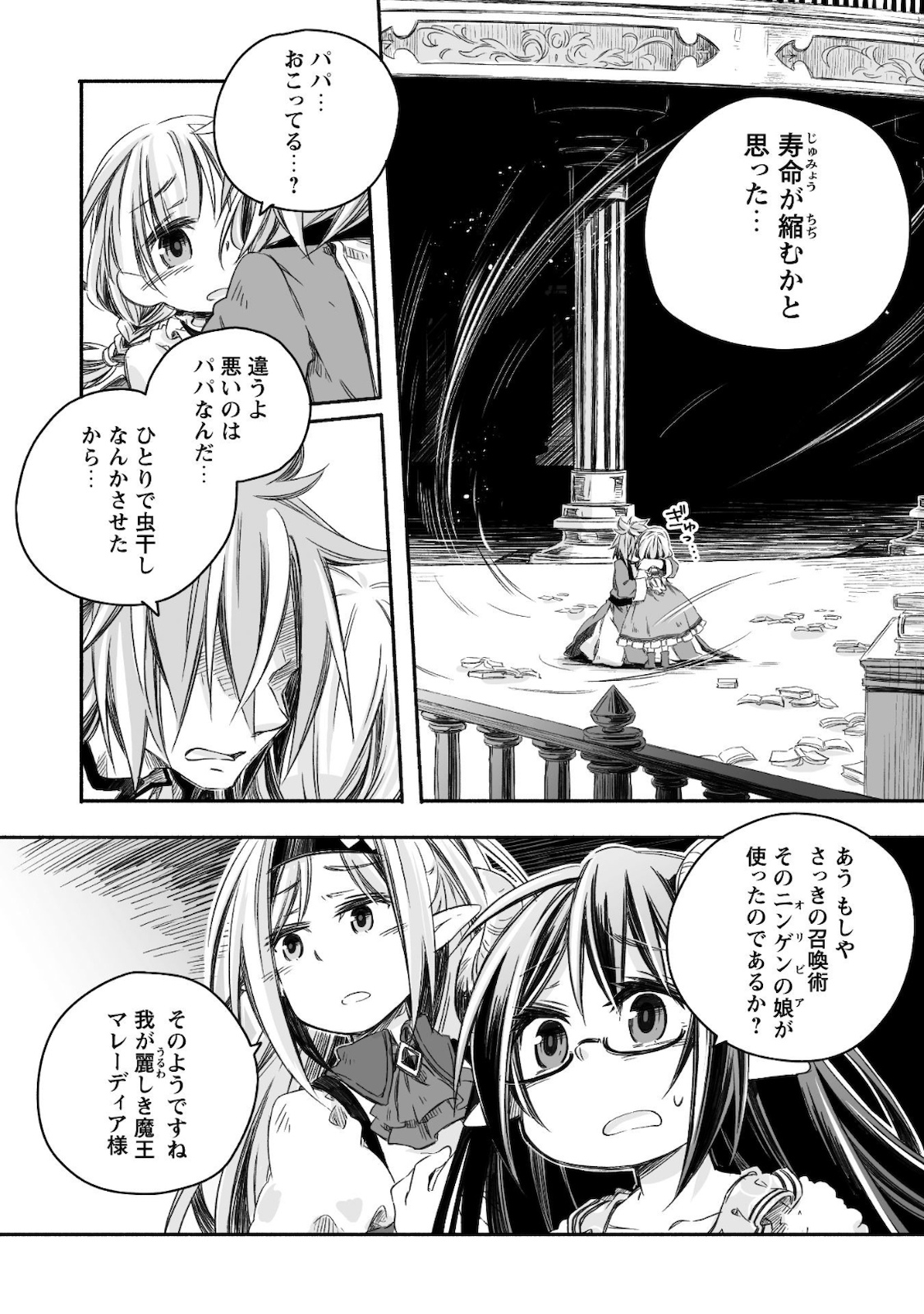 突然パパになった最強ドラゴンの子育て日記 ～かわいい娘、ほのぼのと人 第5話 - Page 19