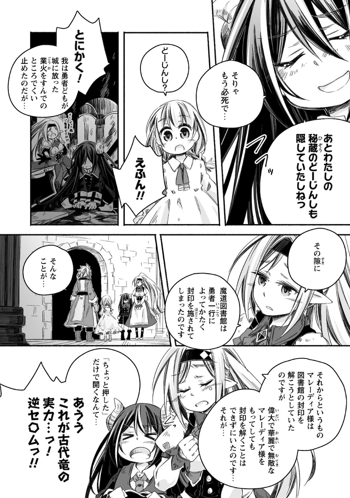 突然パパになった最強ドラゴンの子育て日記 ～かわいい娘、ほのぼのと人 第5話 - Page 3