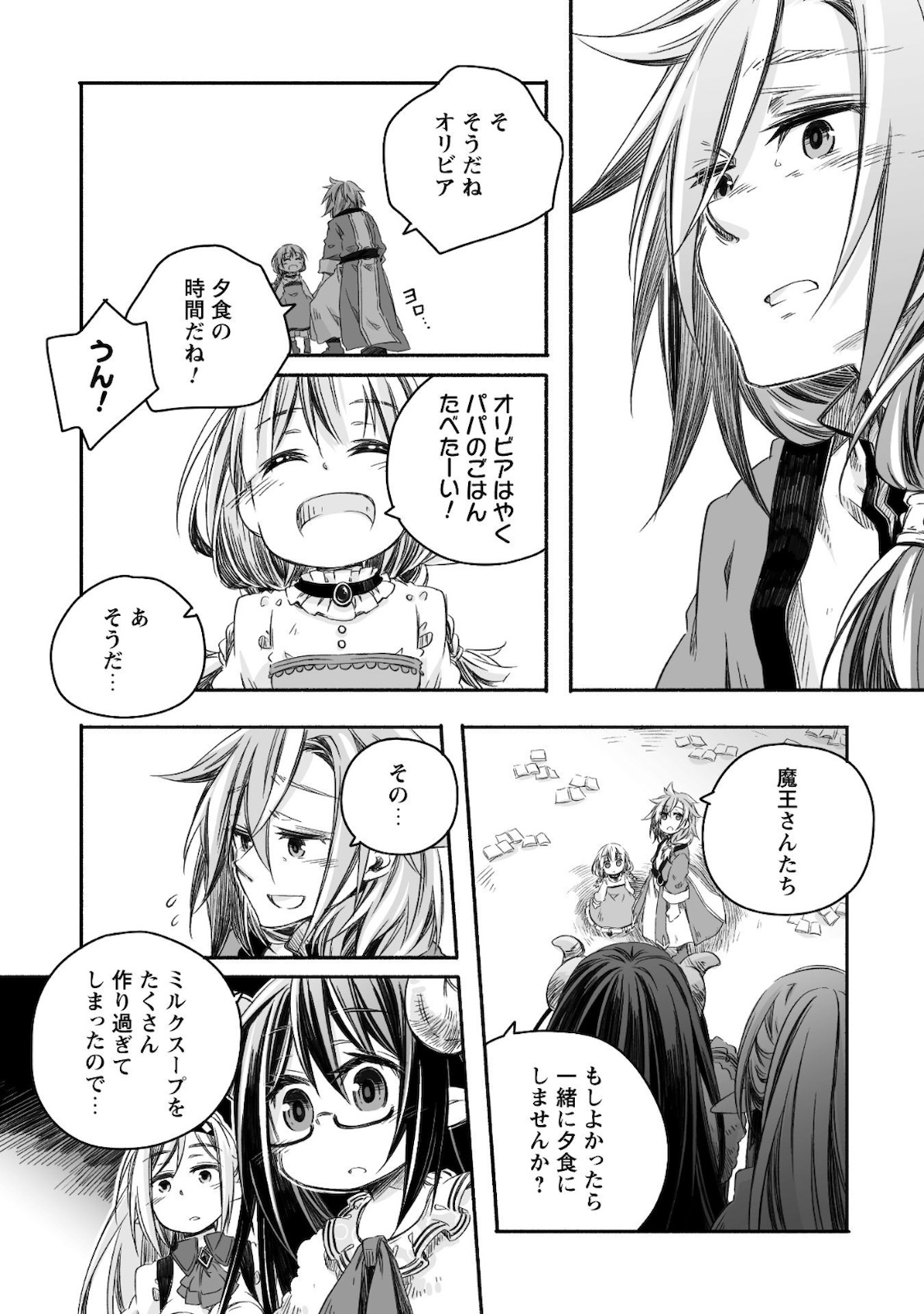 突然パパになった最強ドラゴンの子育て日記 ～かわいい娘、ほのぼのと人 第5話 - Page 21