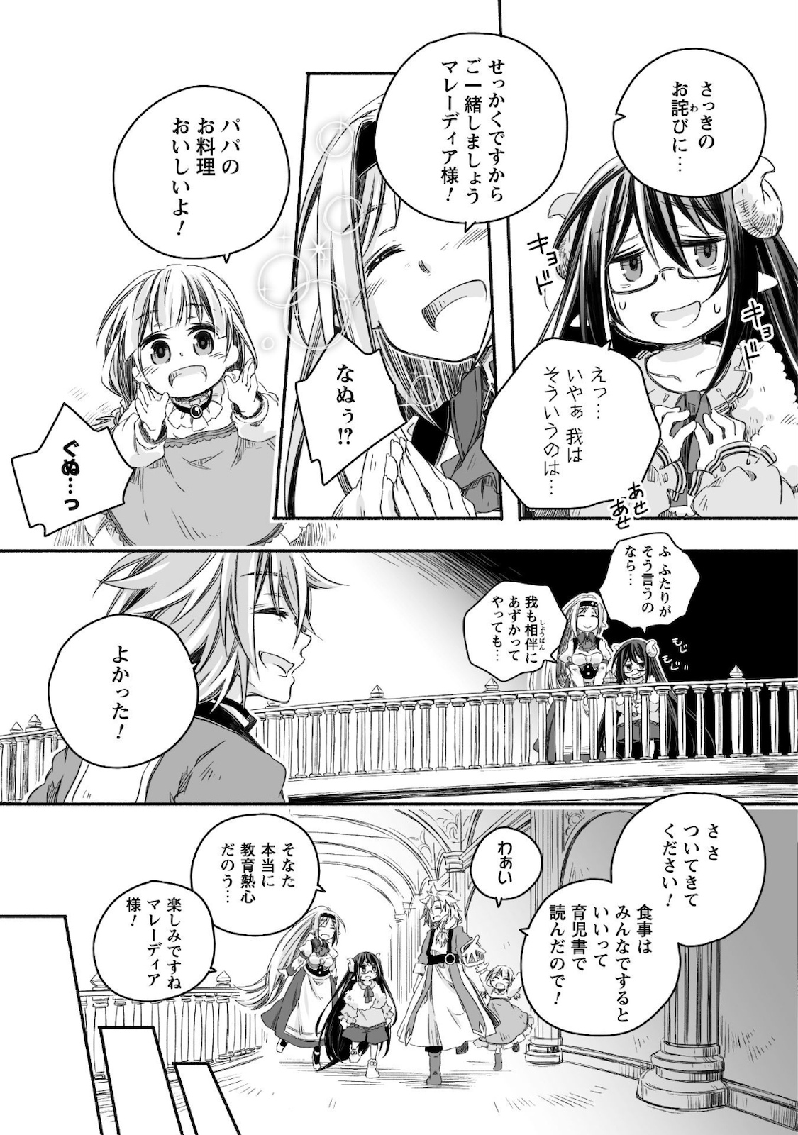 突然パパになった最強ドラゴンの子育て日記 ～かわいい娘、ほのぼのと人 第5話 - Page 22