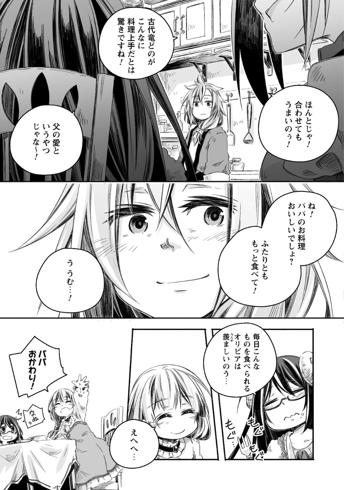 突然パパになった最強ドラゴンの子育て日記 ～かわいい娘、ほのぼのと人 第5話 - Page 24