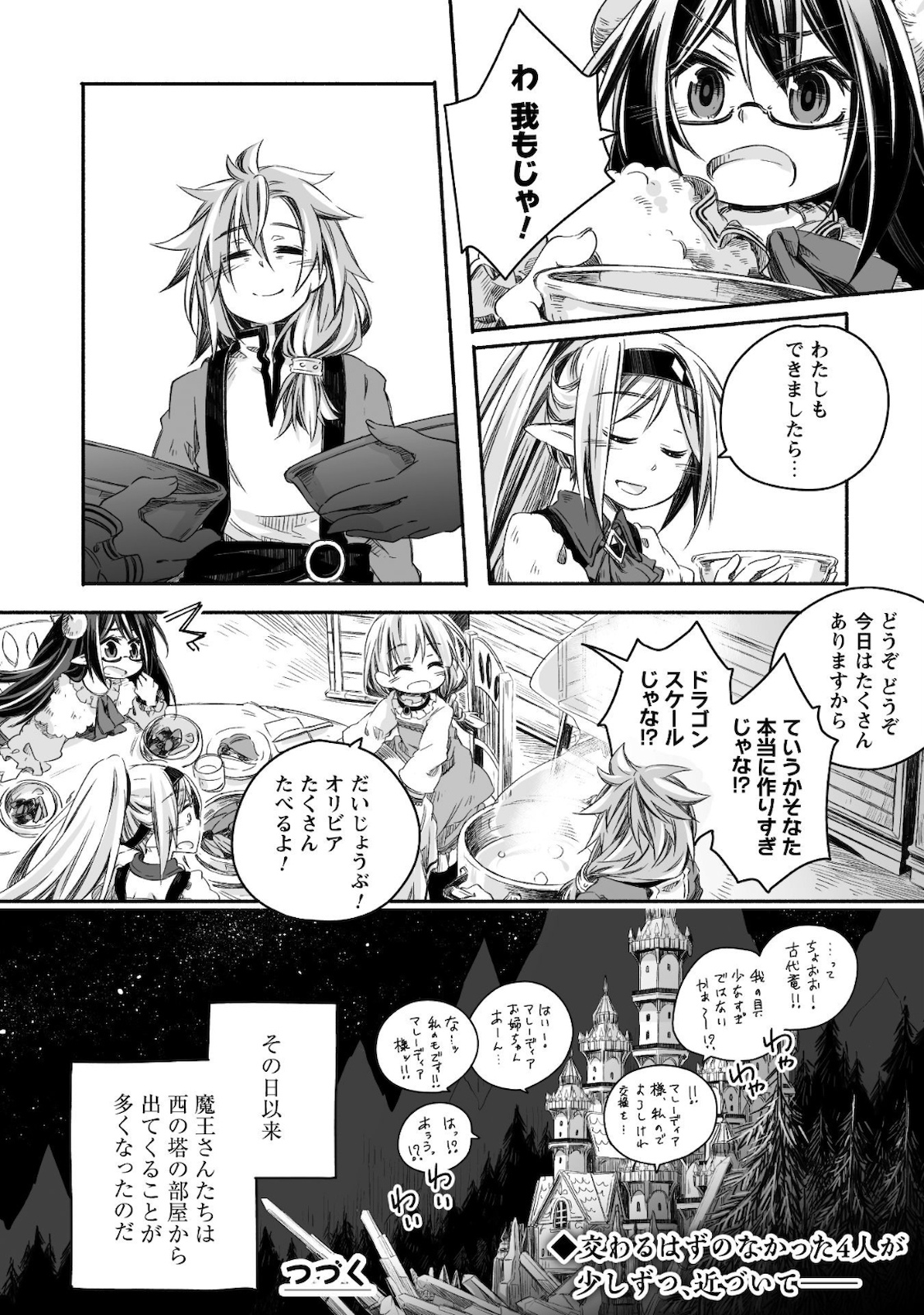 突然パパになった最強ドラゴンの子育て日記 ～かわいい娘、ほのぼのと人 第5話 - Page 25