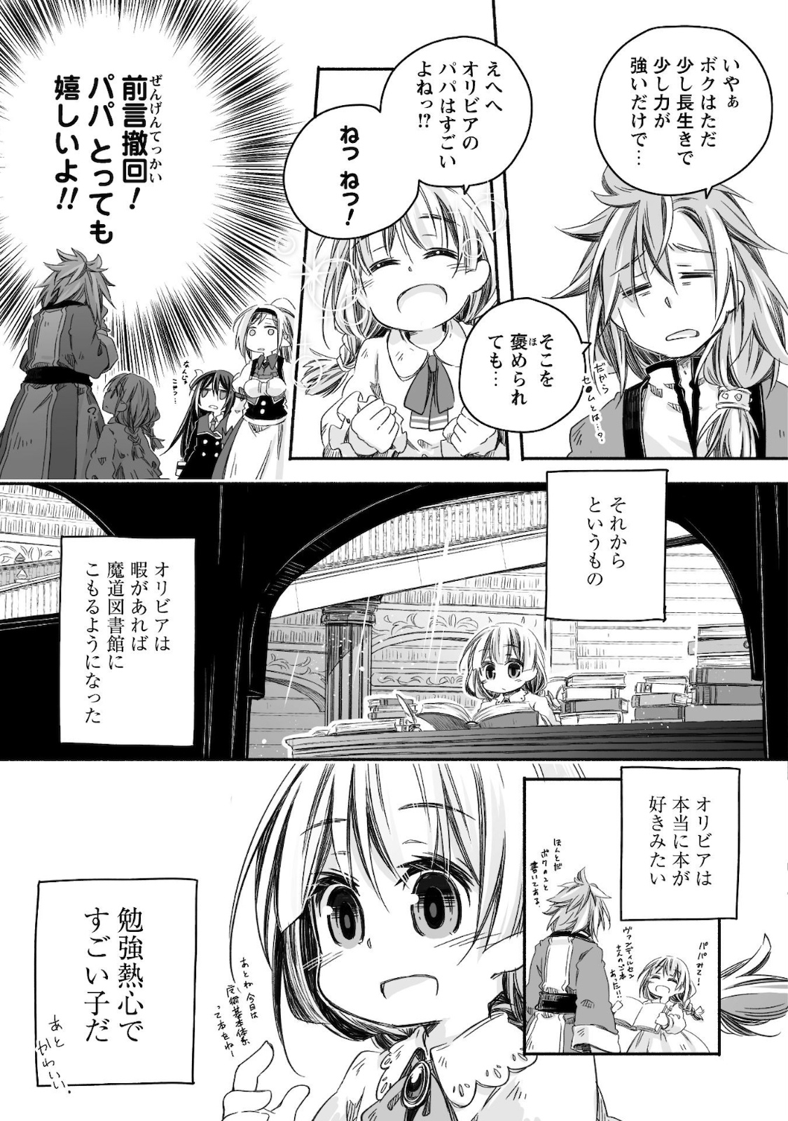 突然パパになった最強ドラゴンの子育て日記 ～かわいい娘、ほのぼのと人 第5話 - Page 4