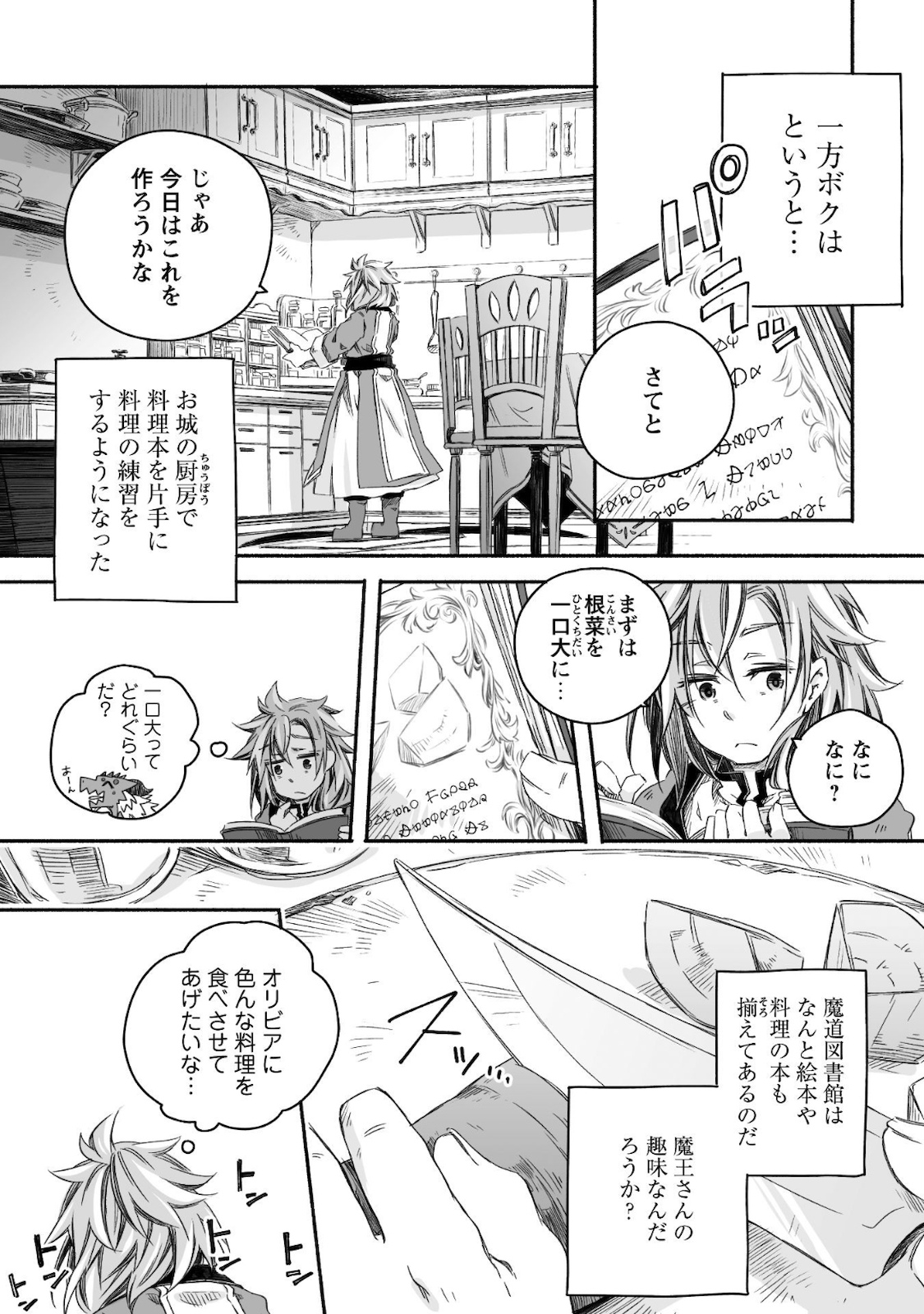 突然パパになった最強ドラゴンの子育て日記 ～かわいい娘、ほのぼのと人 第5話 - Page 5