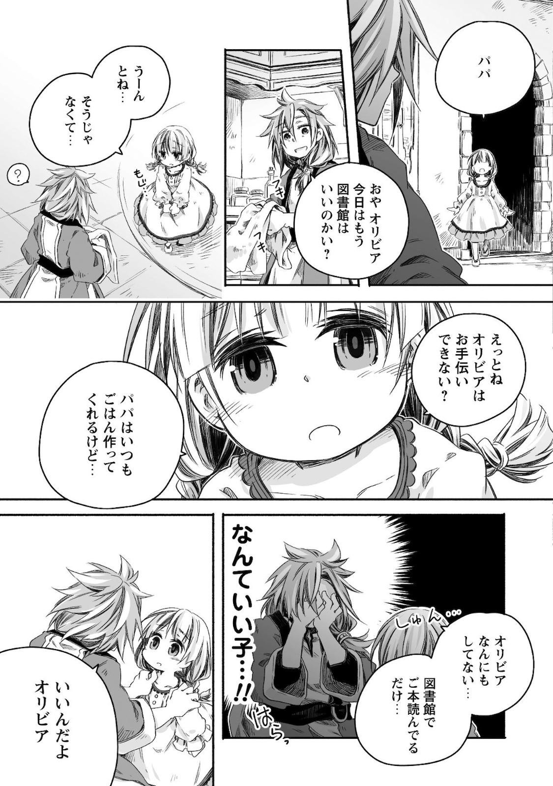 突然パパになった最強ドラゴンの子育て日記 ～かわいい娘、ほのぼのと人 第5話 - Page 6