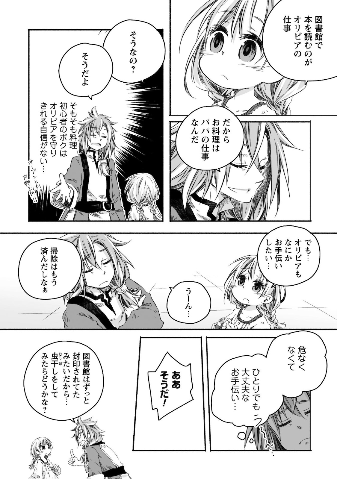 突然パパになった最強ドラゴンの子育て日記 ～かわいい娘、ほのぼのと人 第5話 - Page 7