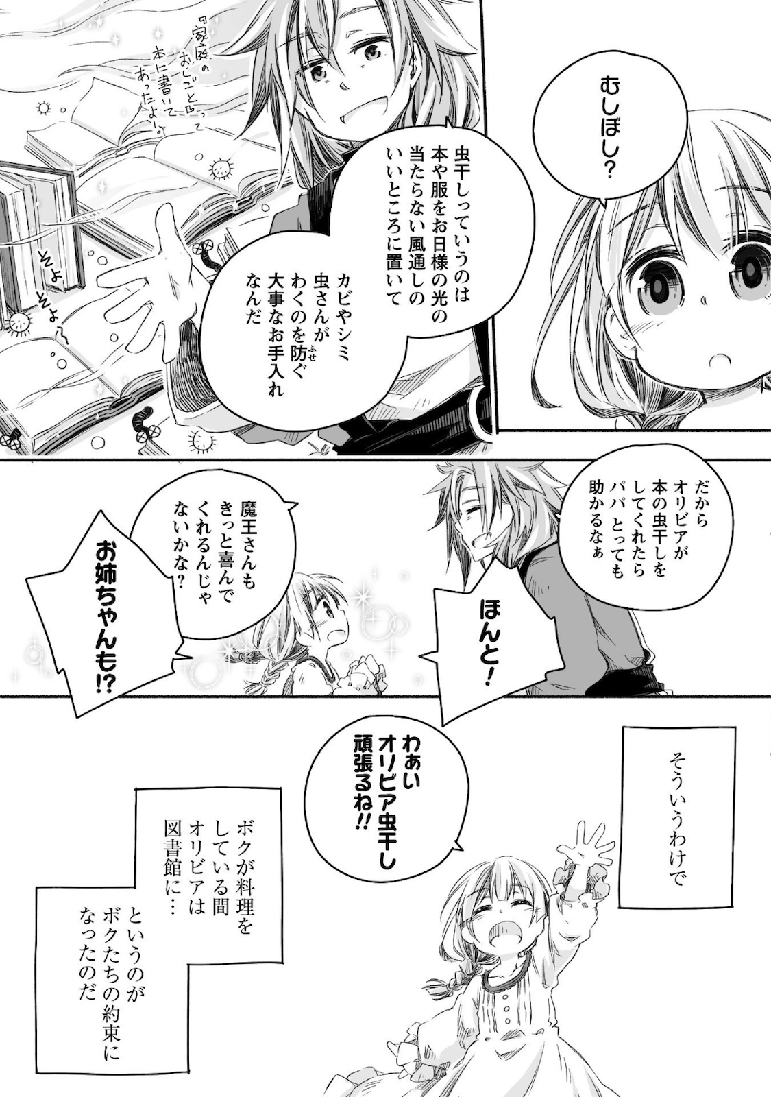 突然パパになった最強ドラゴンの子育て日記 ～かわいい娘、ほのぼのと人 第5話 - Page 8