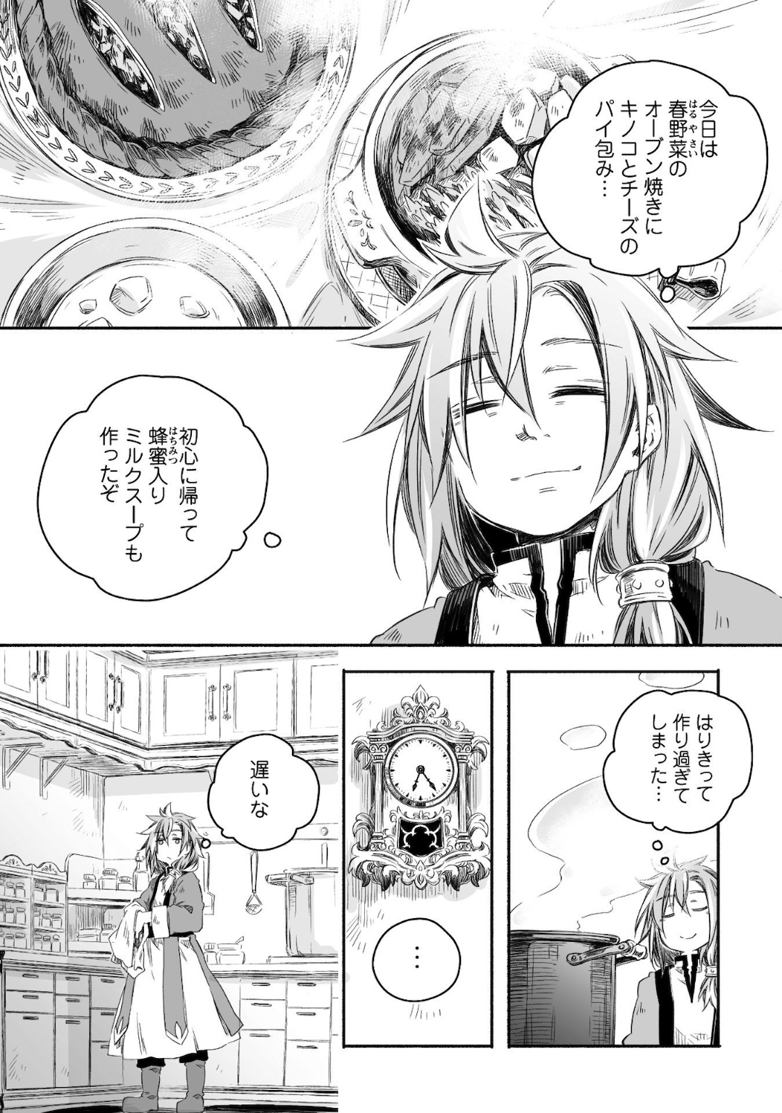 突然パパになった最強ドラゴンの子育て日記 ～かわいい娘、ほのぼのと人 第5話 - Page 9