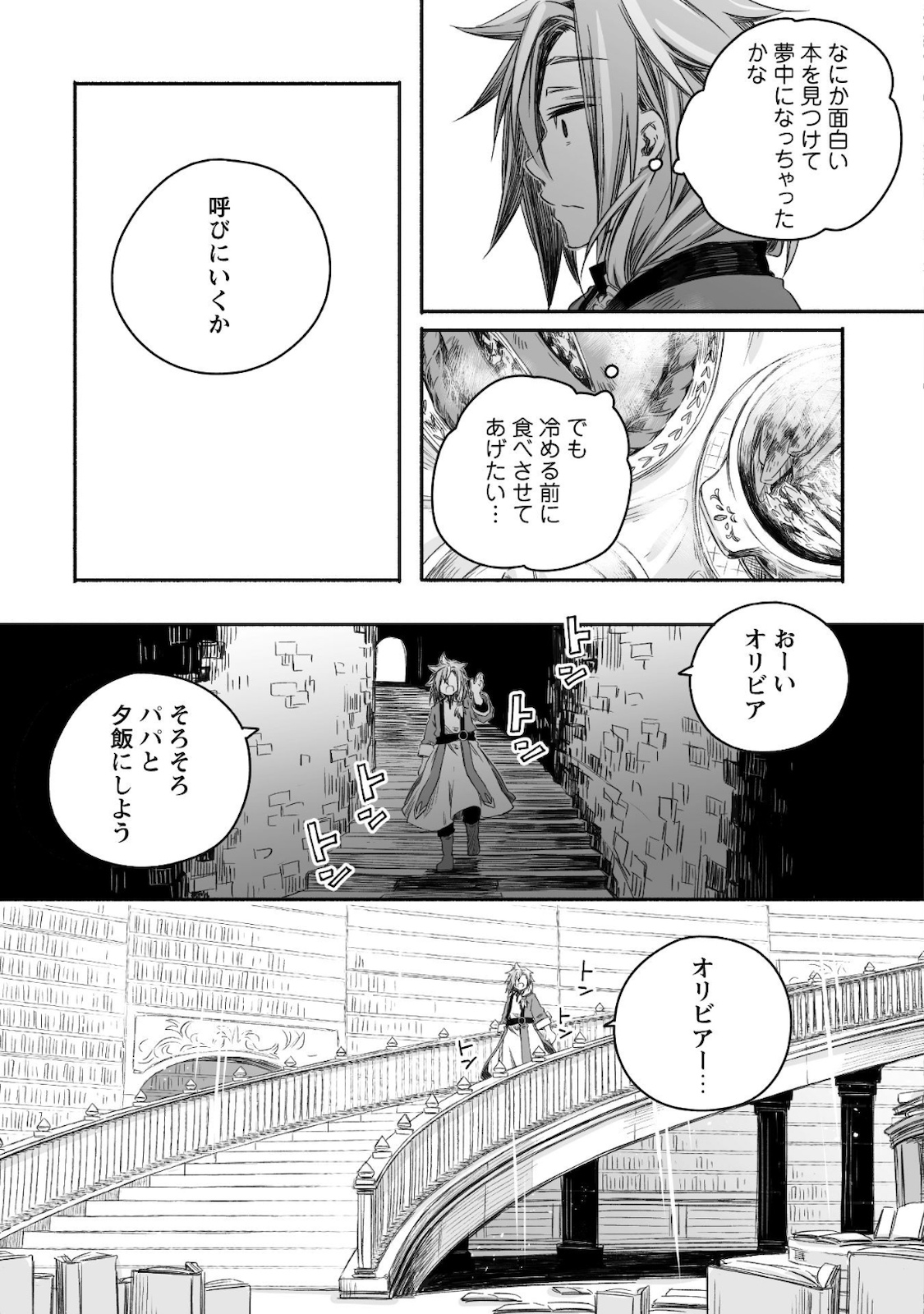 突然パパになった最強ドラゴンの子育て日記 ～かわいい娘、ほのぼのと人 第5話 - Page 10