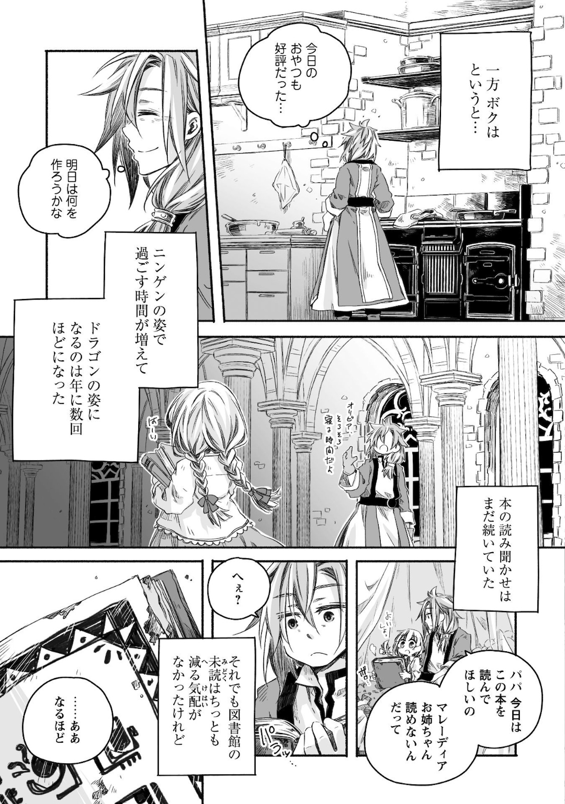 突然パパになった最強ドラゴンの子育て日記 ～かわいい娘、ほのぼのと人 第6話 - Page 11