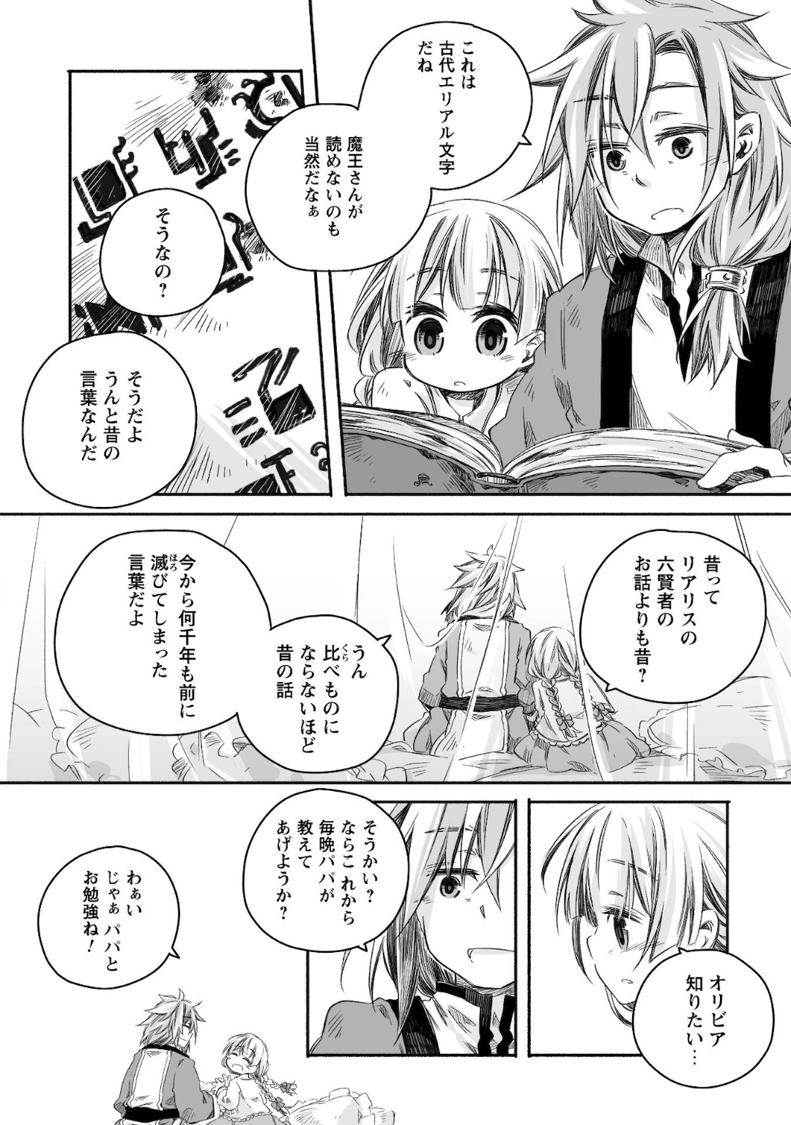 突然パパになった最強ドラゴンの子育て日記 ～かわいい娘、ほのぼのと人 第6話 - Page 12