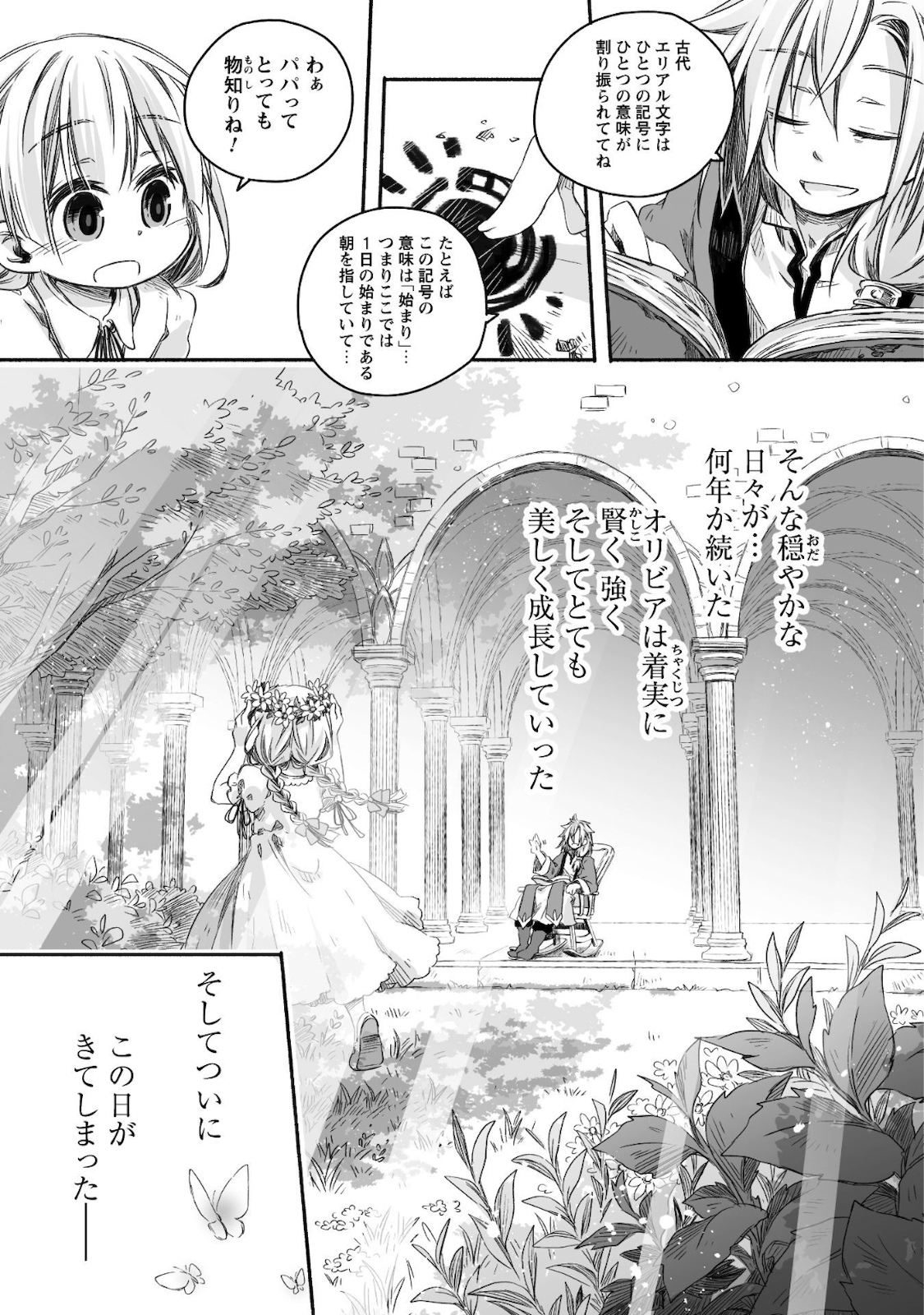 突然パパになった最強ドラゴンの子育て日記 ～かわいい娘、ほのぼのと人 第6話 - Page 13