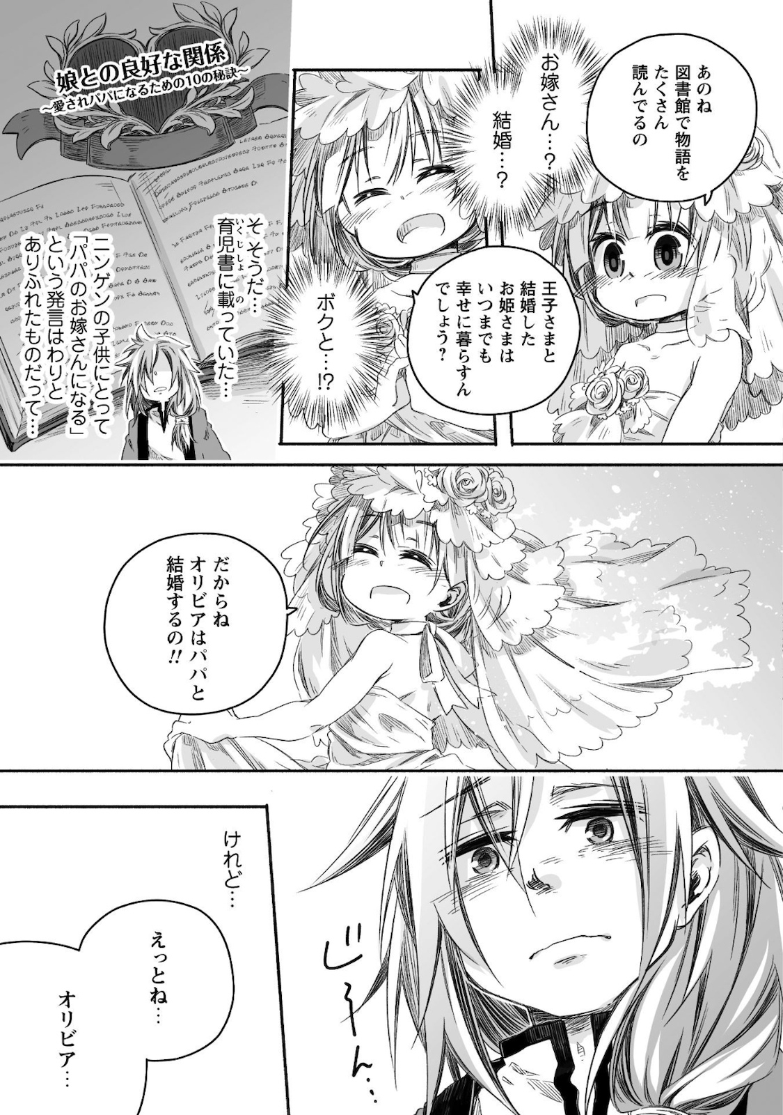 突然パパになった最強ドラゴンの子育て日記 ～かわいい娘、ほのぼのと人 第6話 - Page 19