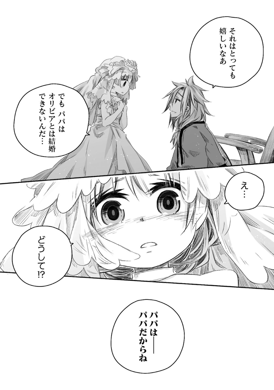 突然パパになった最強ドラゴンの子育て日記 ～かわいい娘、ほのぼのと人 第6話 - Page 20