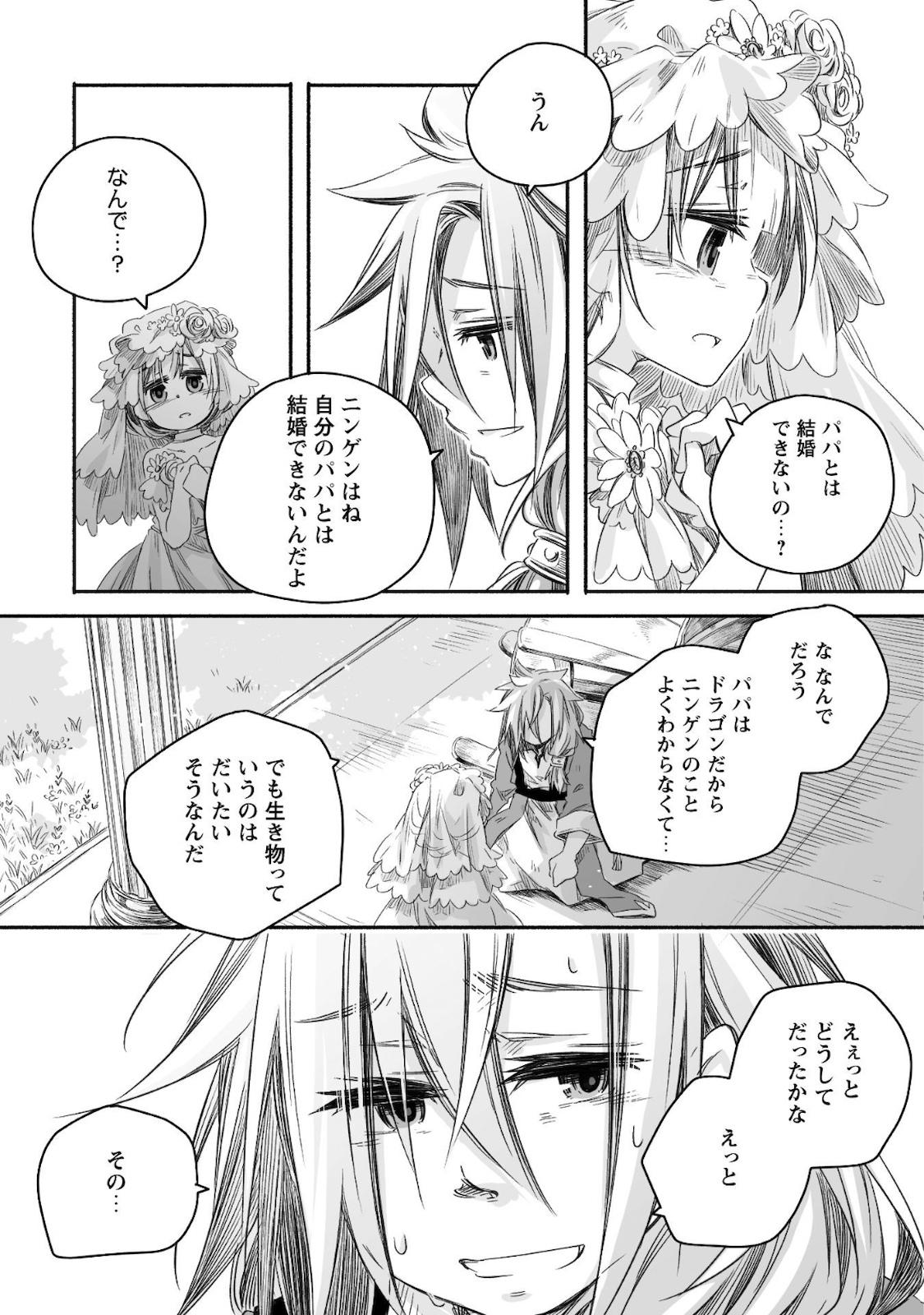 突然パパになった最強ドラゴンの子育て日記 ～かわいい娘、ほのぼのと人 第6話 - Page 21